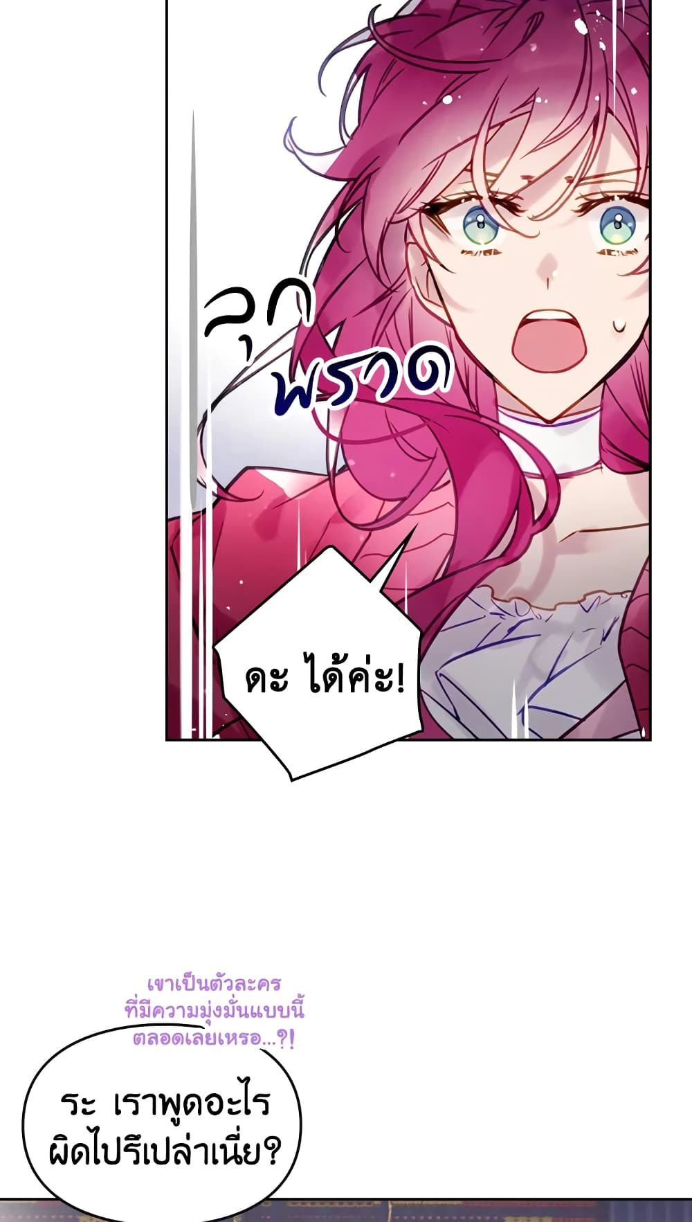 Death Is The Only Ending For The Villainess page 49
