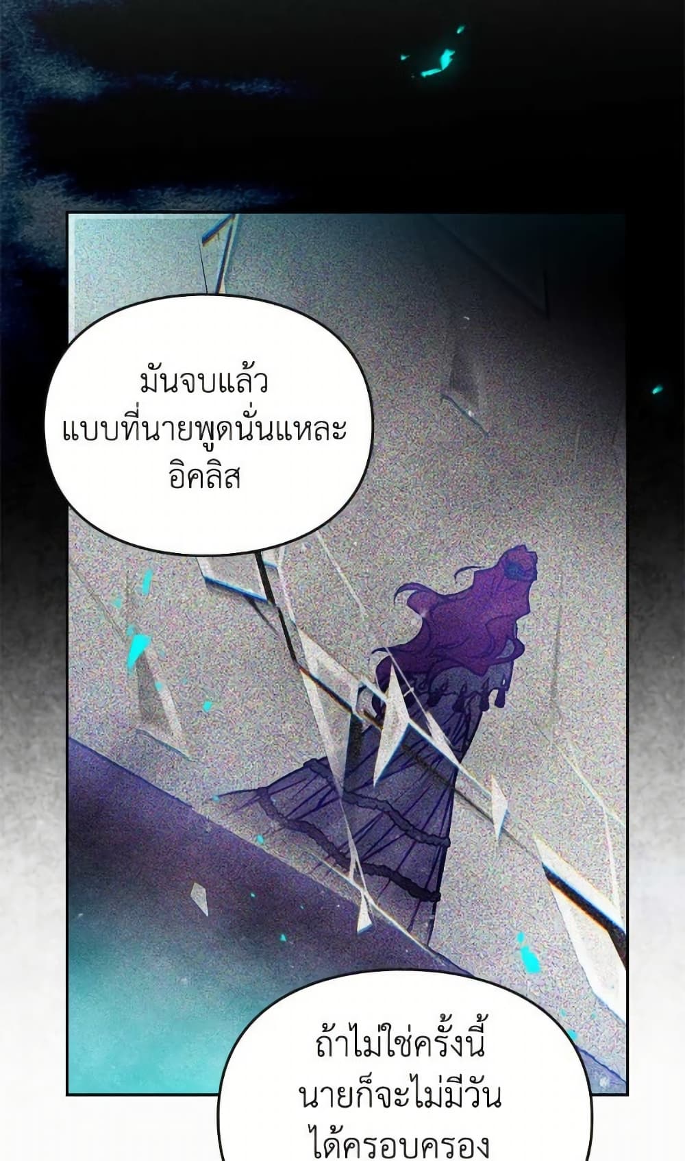 Death Is The Only Ending For The Villainess page 2