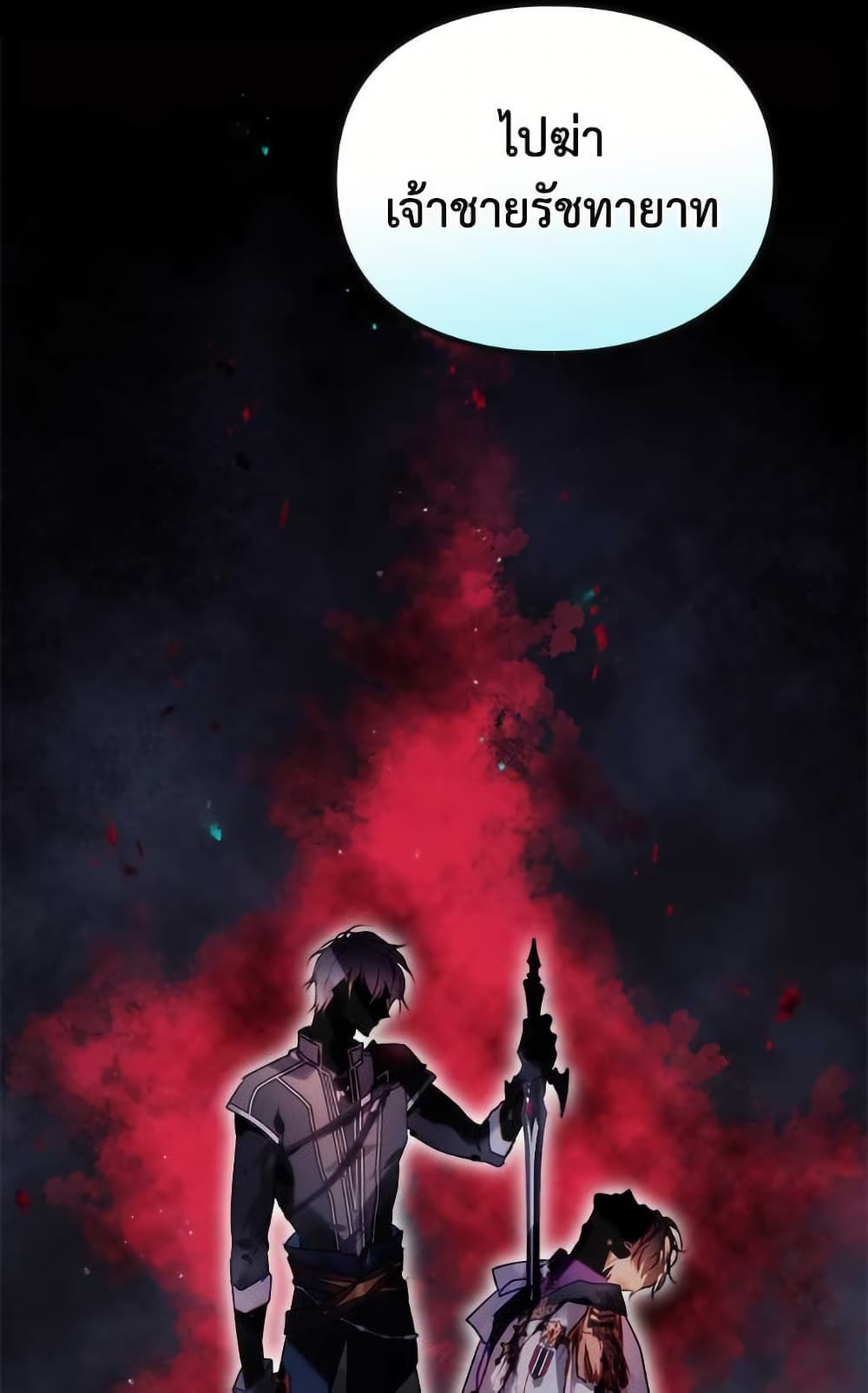 Death Is The Only Ending For The Villainess page 4