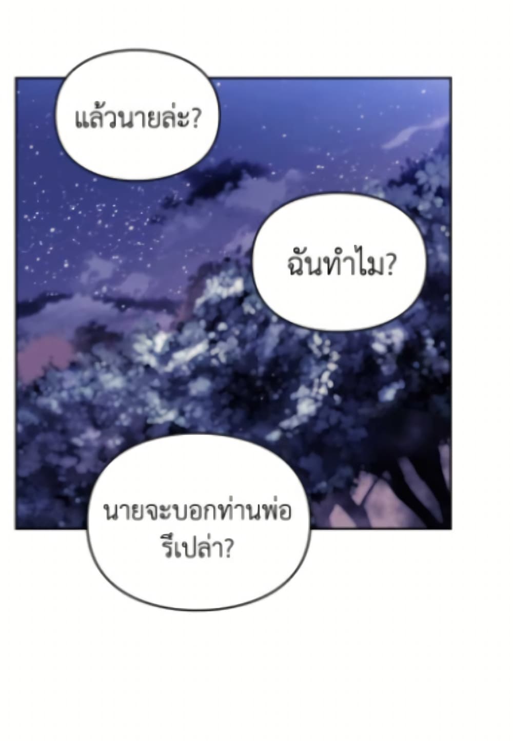 Death Is The Only Ending For The Villainess page 7