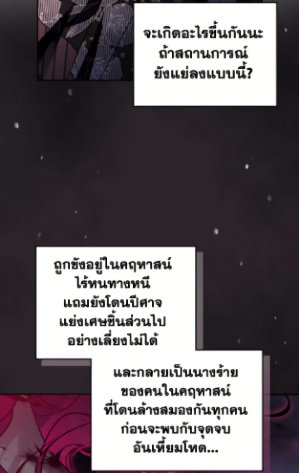 Death Is The Only Ending For The Villainess page 10
