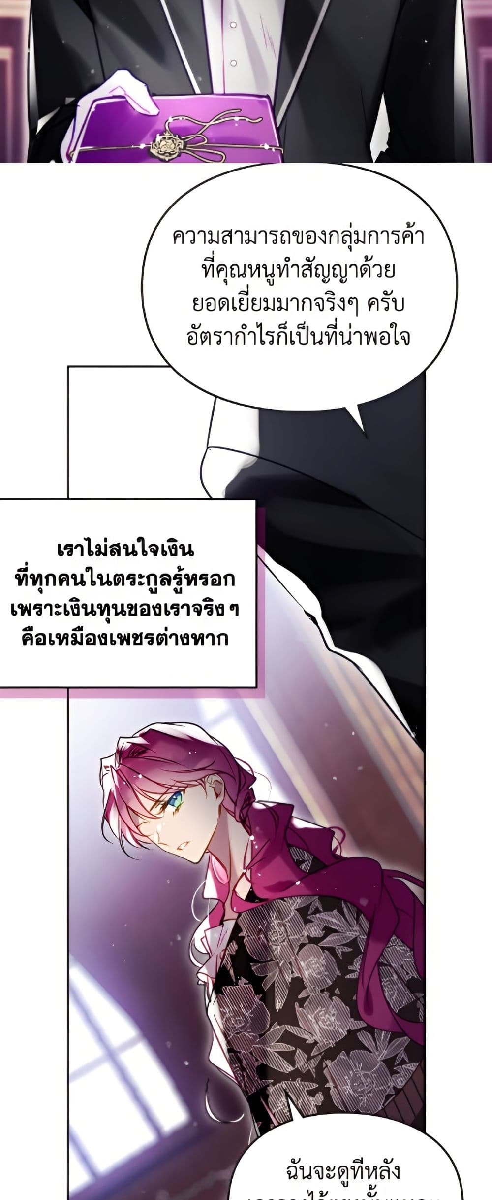 Death Is The Only Ending For The Villainess page 9