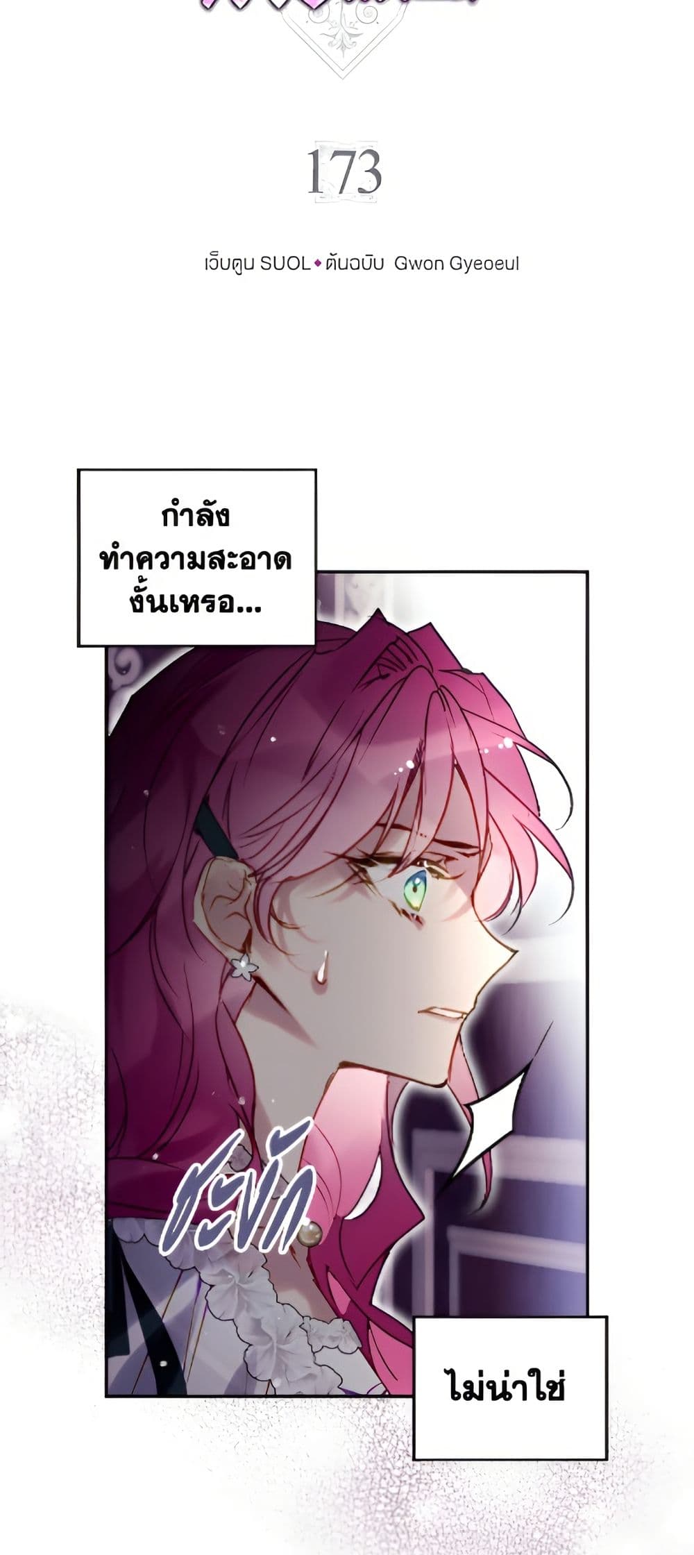 Death Is The Only Ending For The Villainess page 5