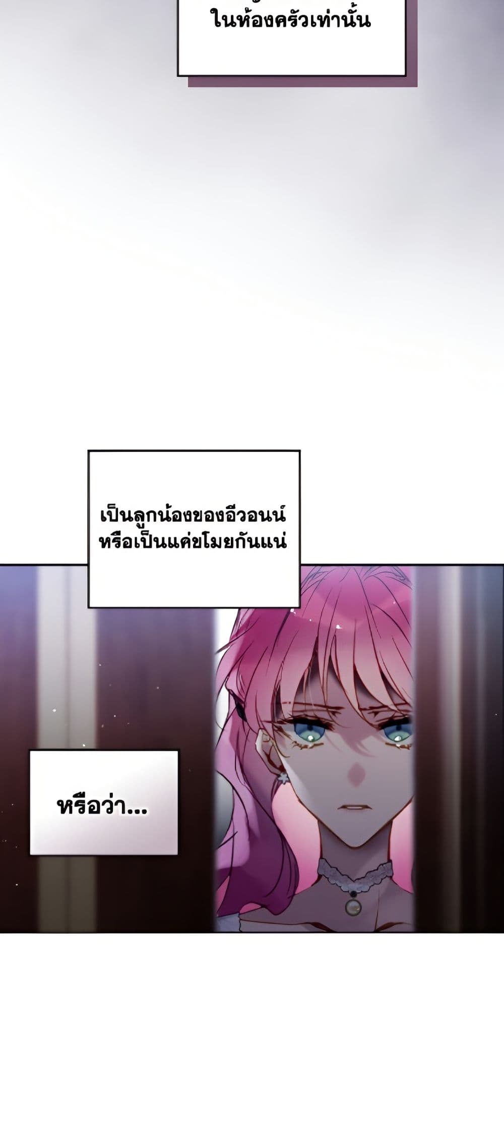 Death Is The Only Ending For The Villainess page 7