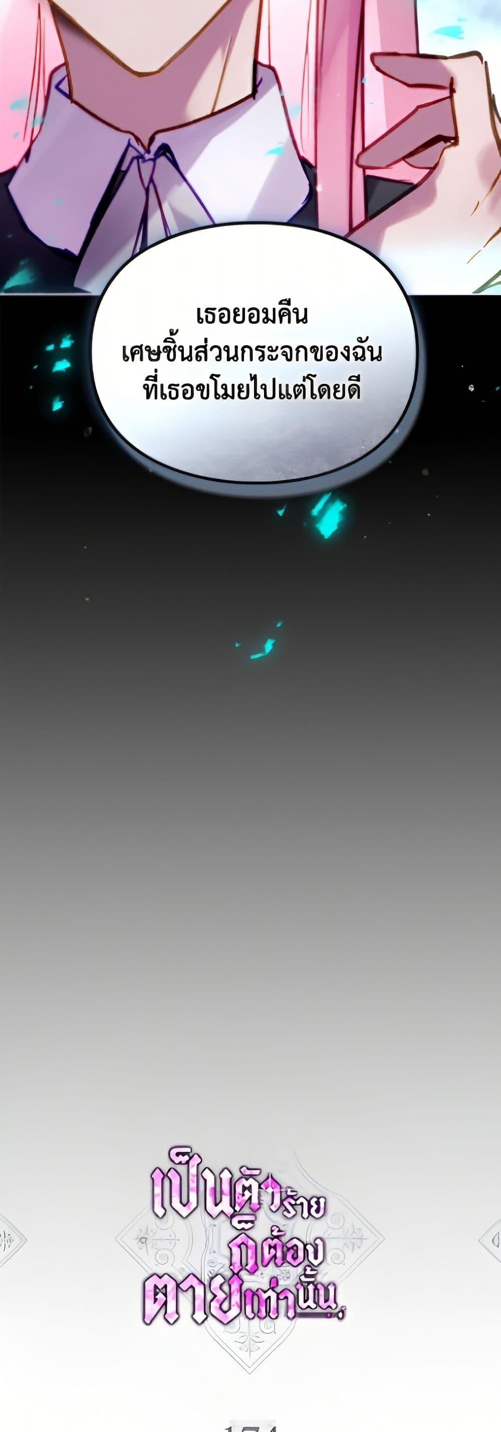 Death Is The Only Ending For The Villainess page 3