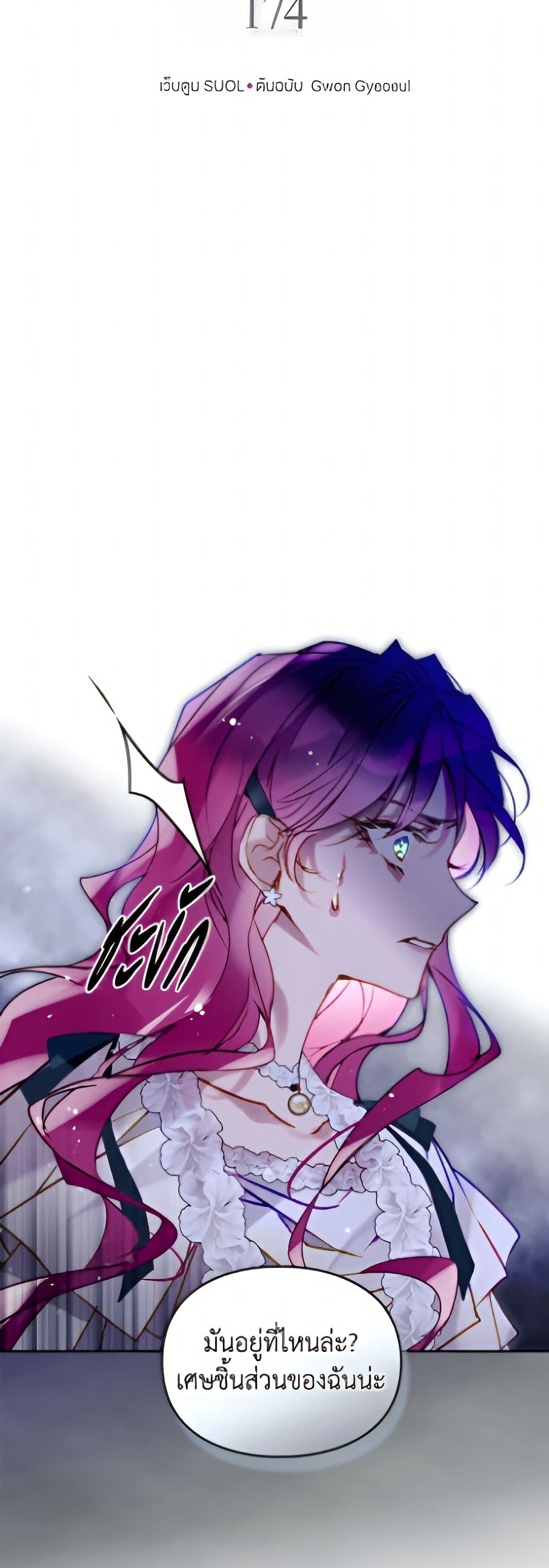 Death Is The Only Ending For The Villainess page 4