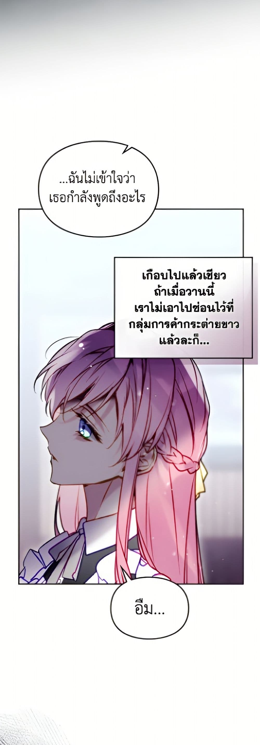 Death Is The Only Ending For The Villainess page 5