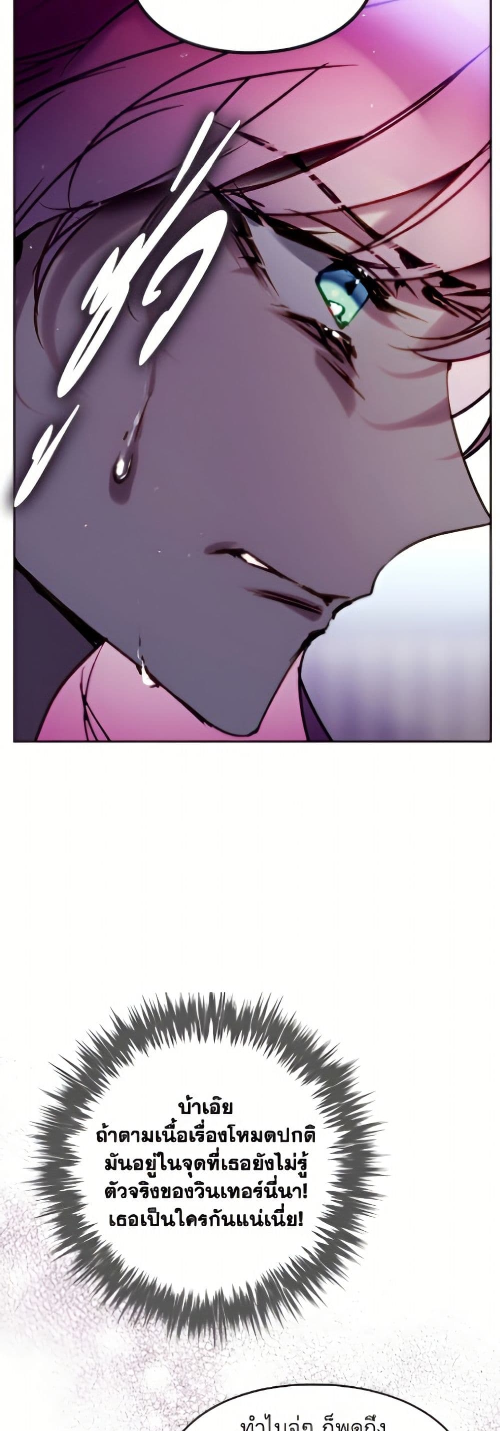 Death Is The Only Ending For The Villainess page 7
