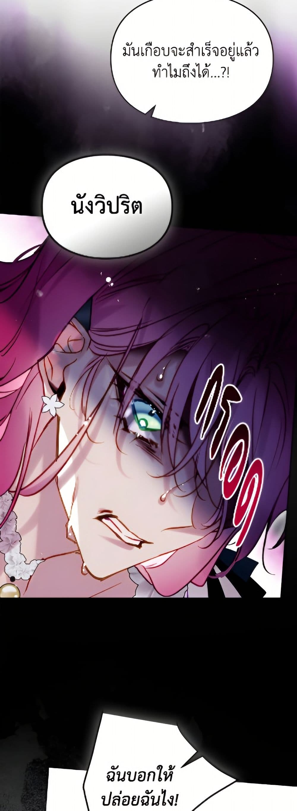 Death Is The Only Ending For The Villainess page 8