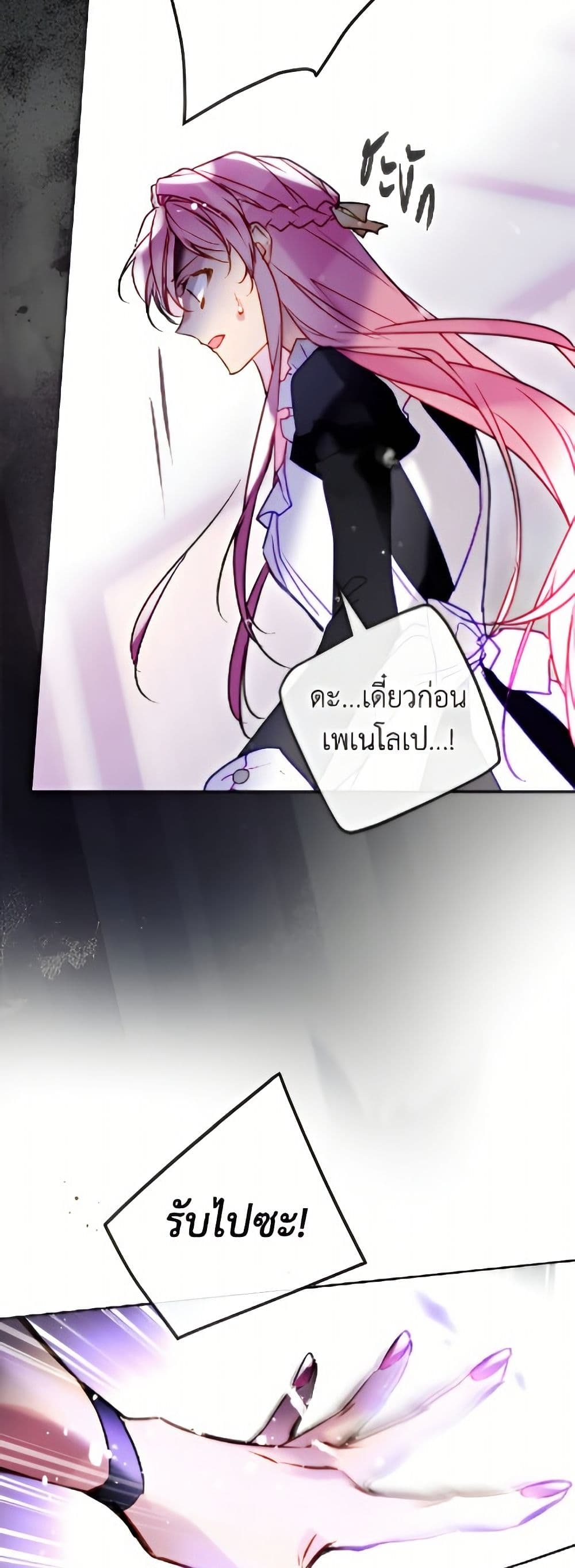 Death Is The Only Ending For The Villainess page 9