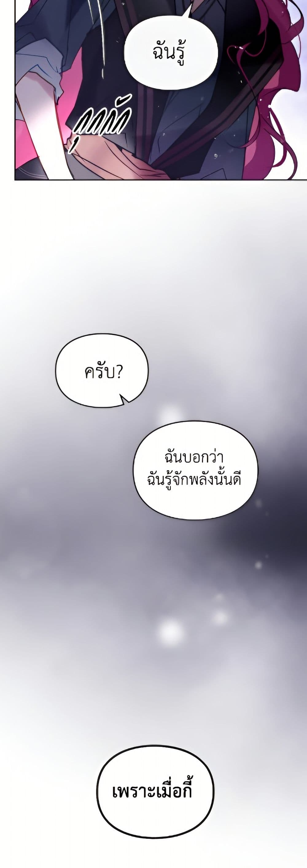 Death Is The Only Ending For The Villainess page 3