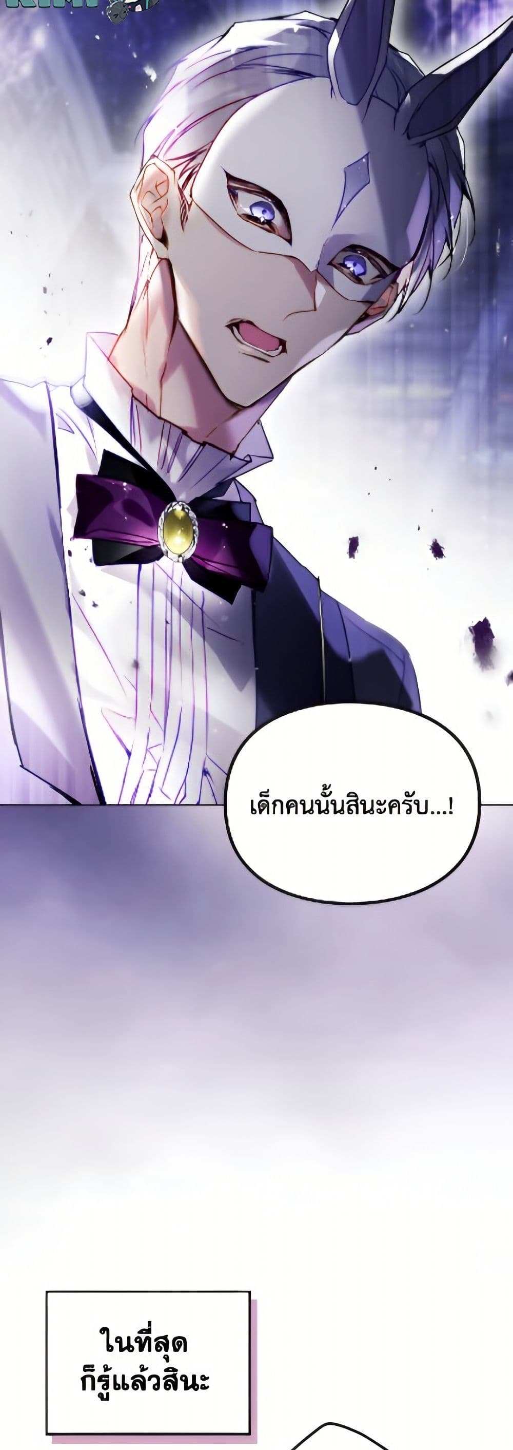 Death Is The Only Ending For The Villainess page 8