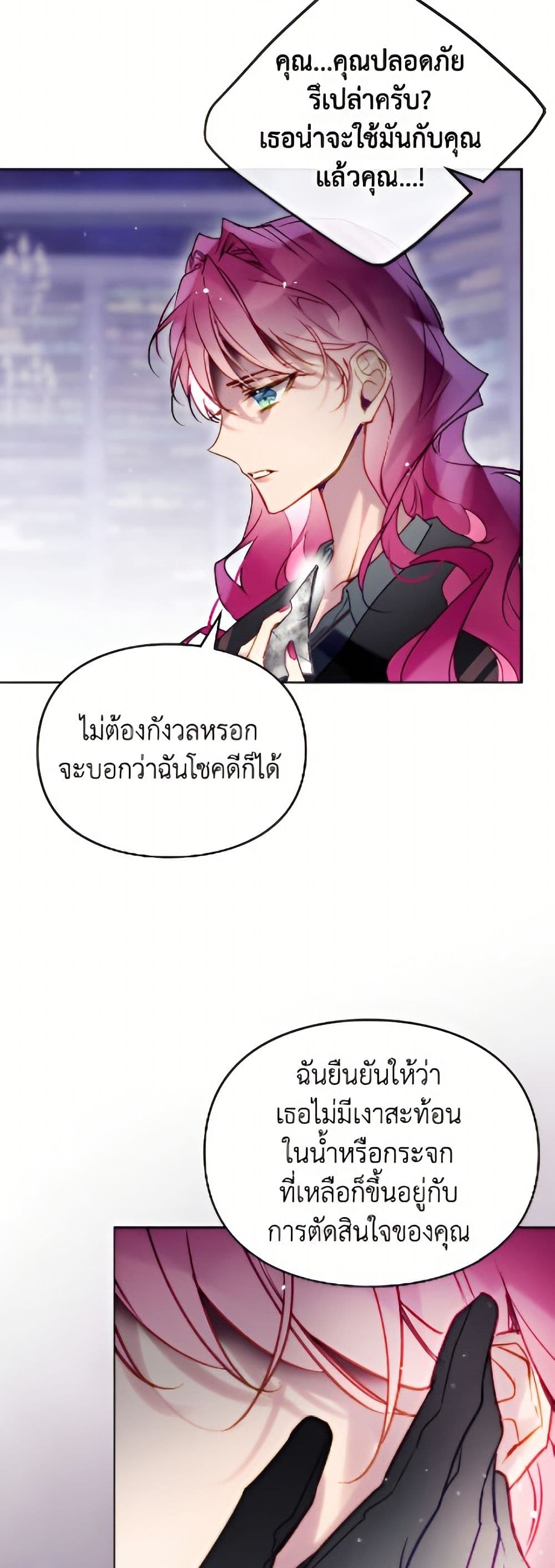 Death Is The Only Ending For The Villainess page 9