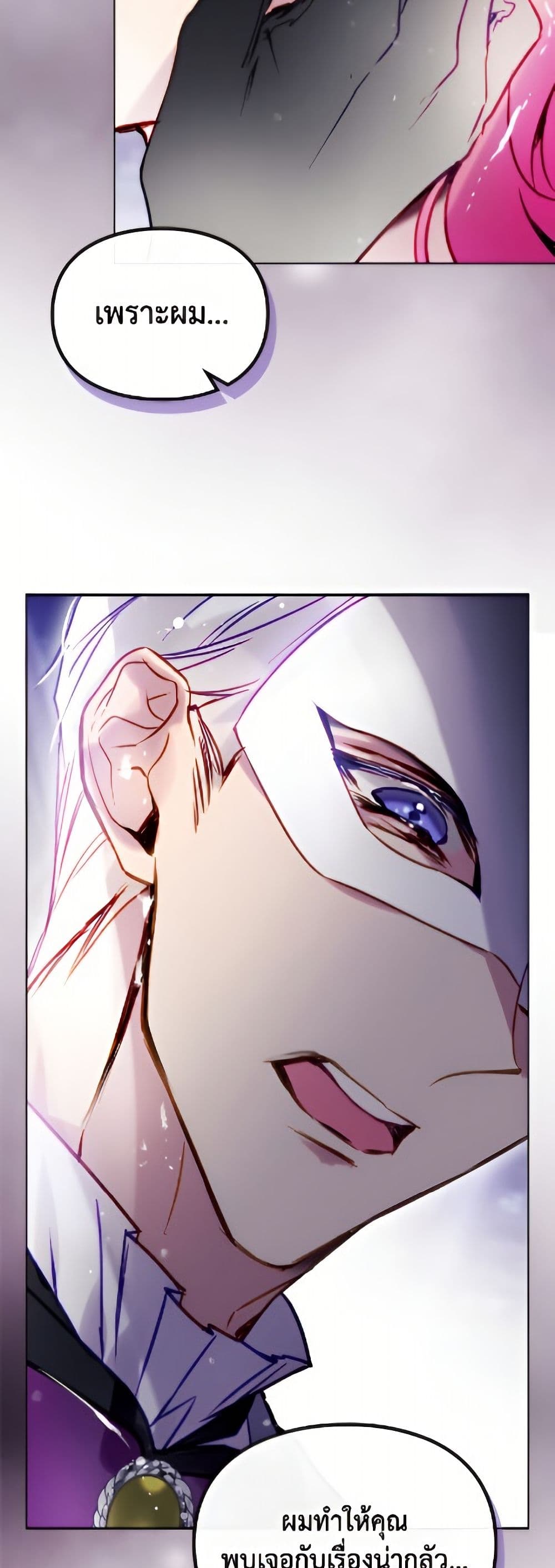 Death Is The Only Ending For The Villainess page 10