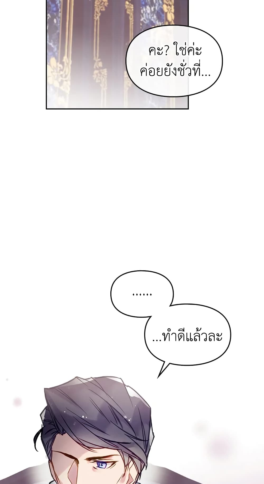 Death Is The Only Ending For The Villainess page 12