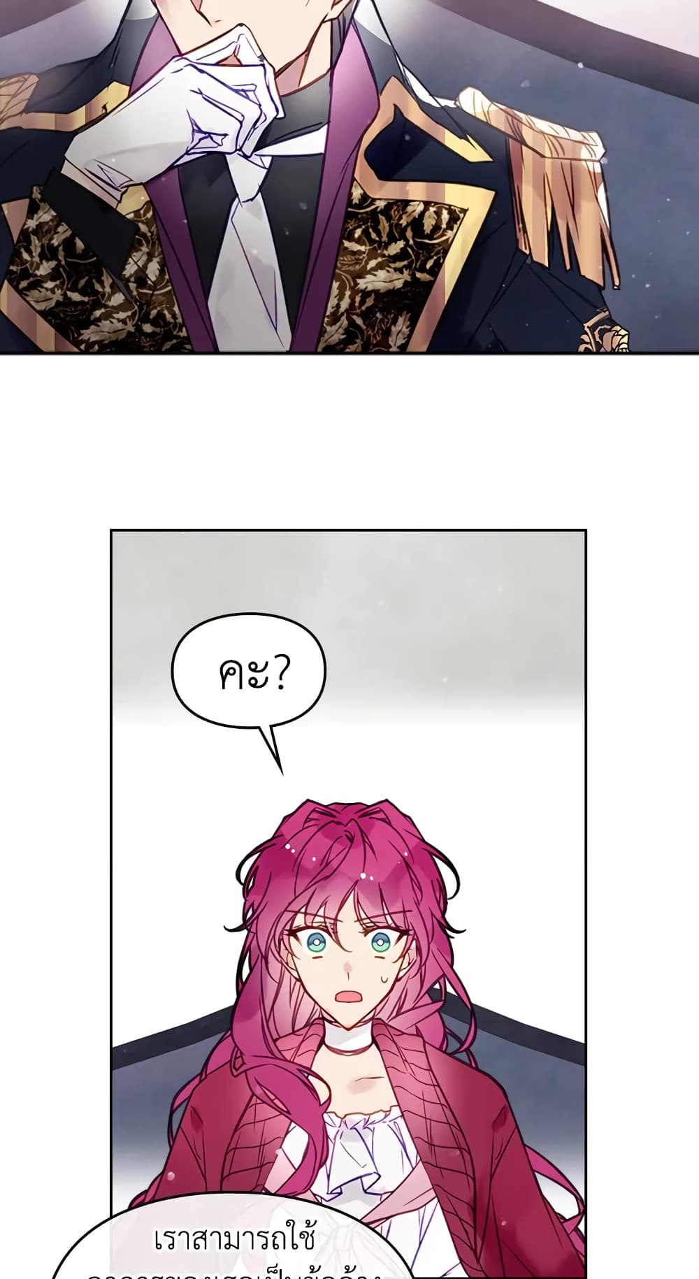 Death Is The Only Ending For The Villainess page 13