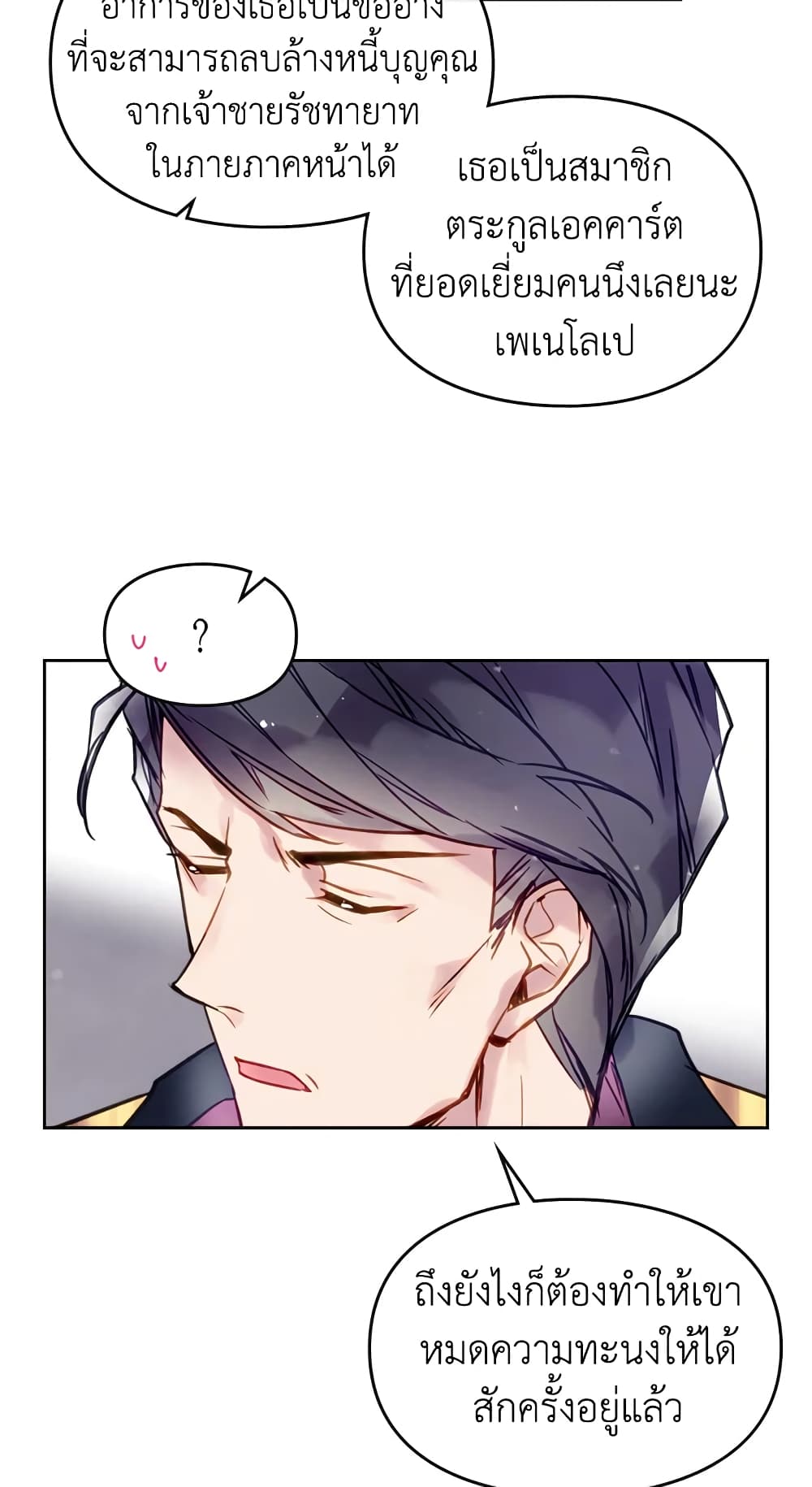 Death Is The Only Ending For The Villainess page 14