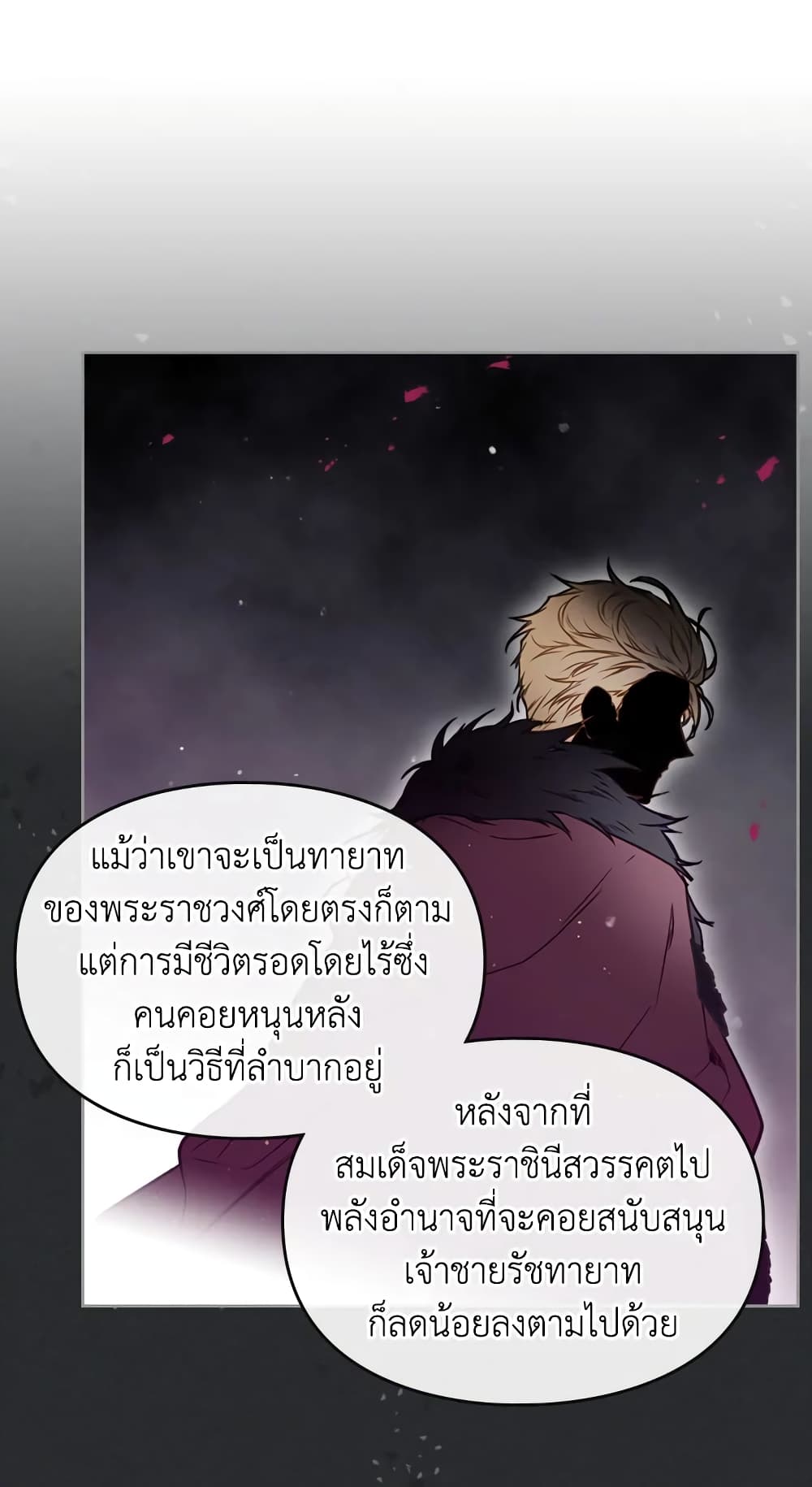 Death Is The Only Ending For The Villainess page 17