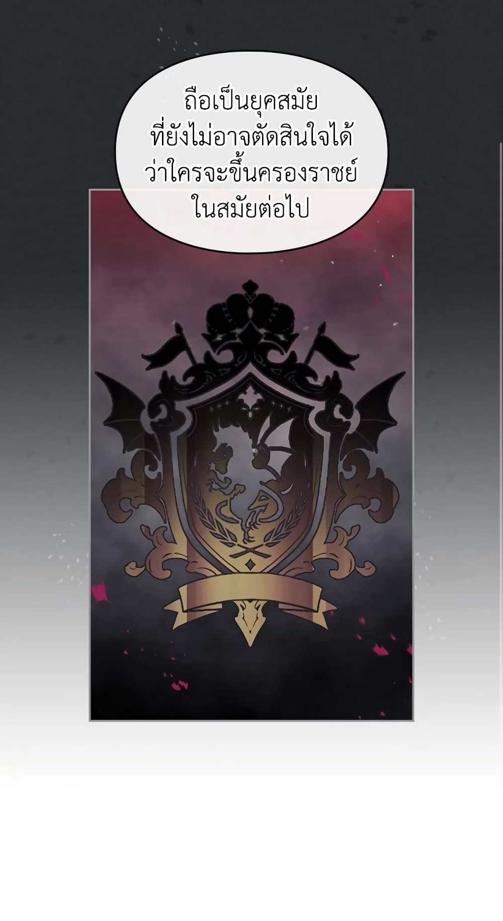 Death Is The Only Ending For The Villainess page 19