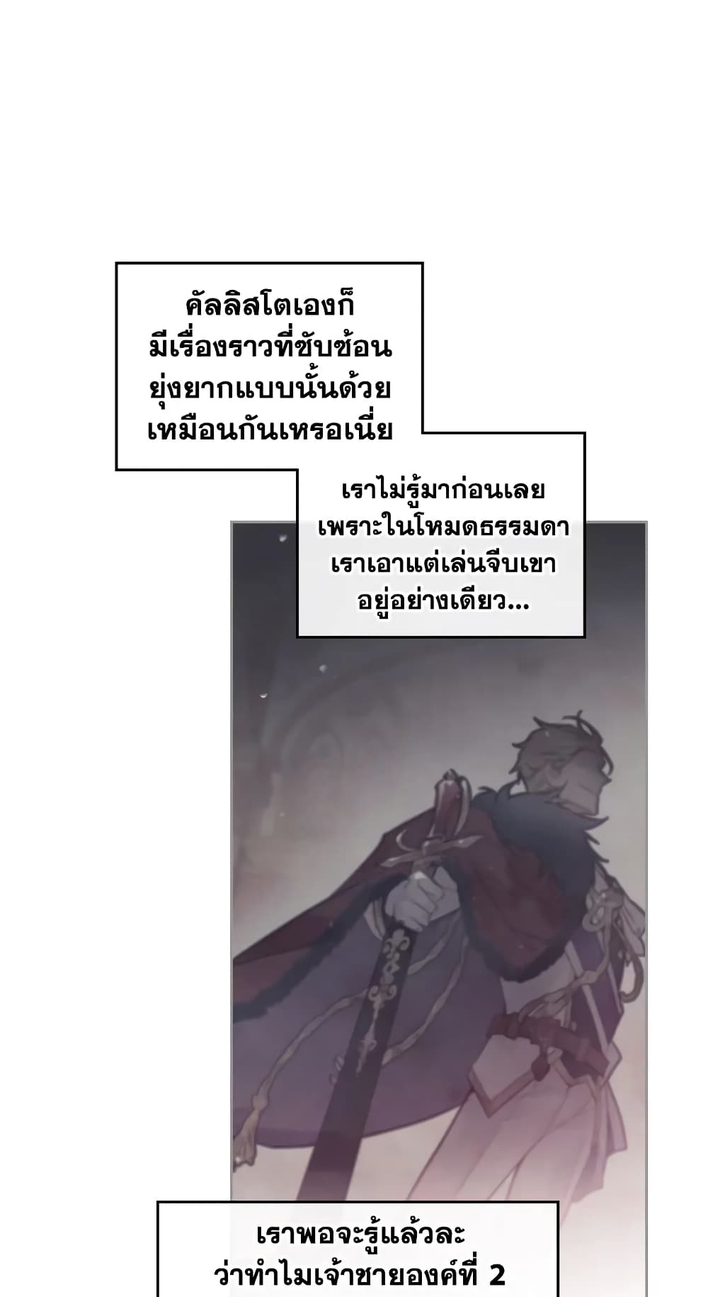Death Is The Only Ending For The Villainess page 20