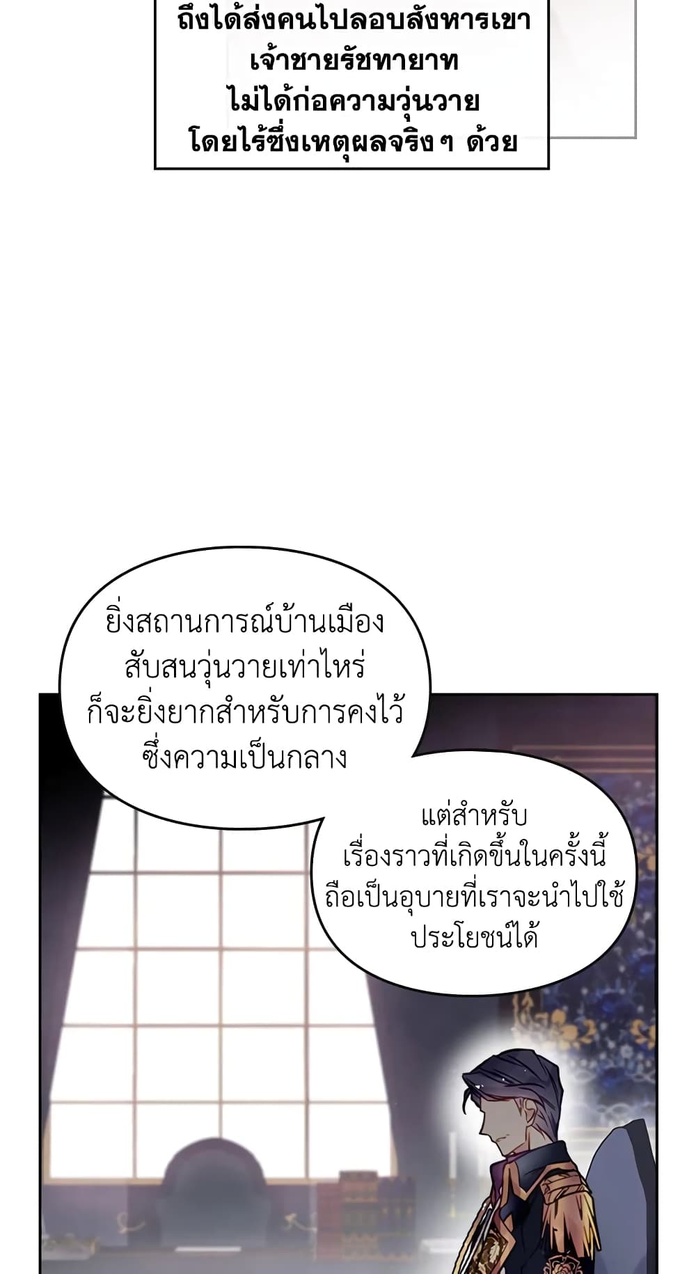 Death Is The Only Ending For The Villainess page 21