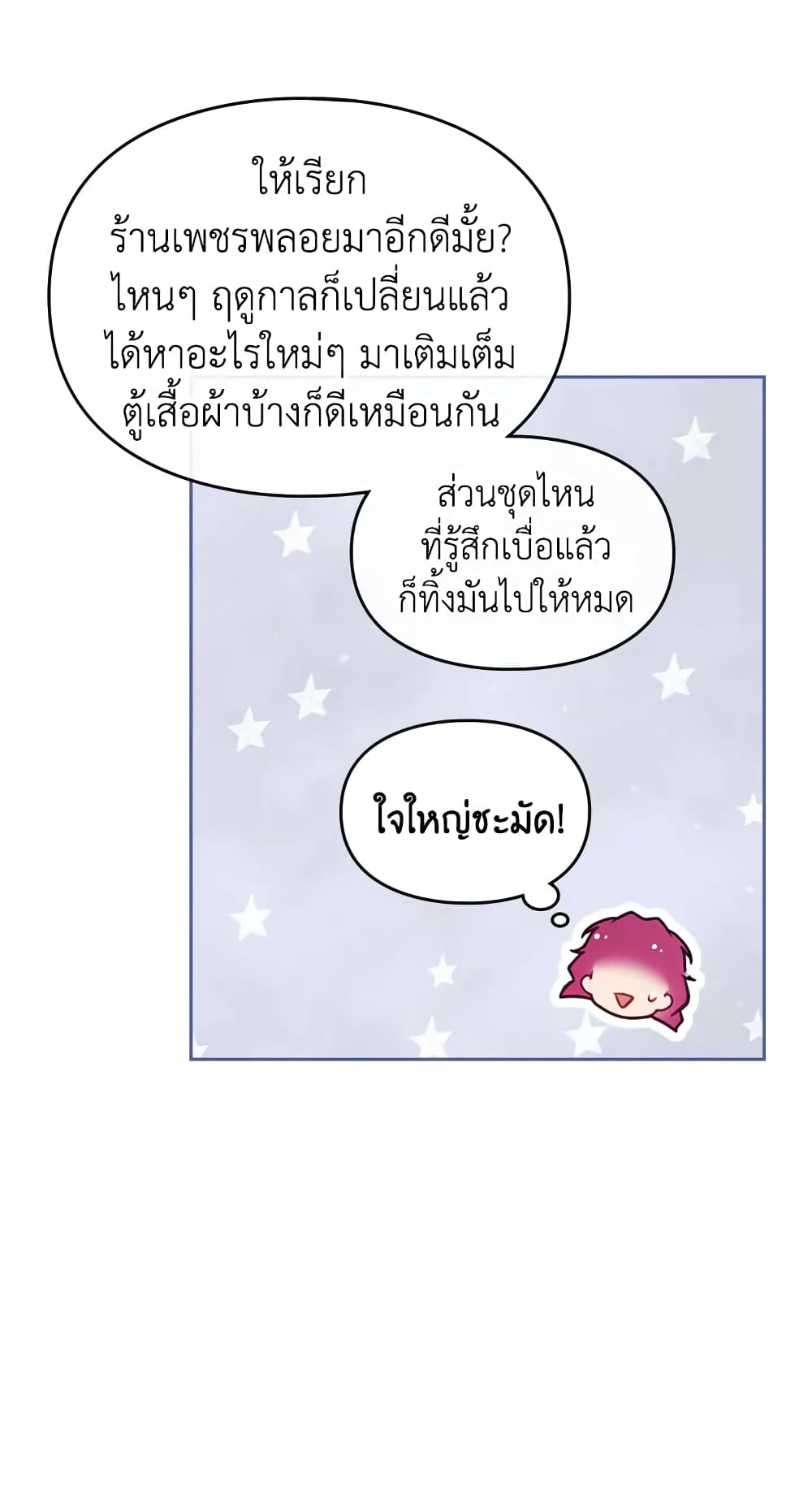 Death Is The Only Ending For The Villainess page 24
