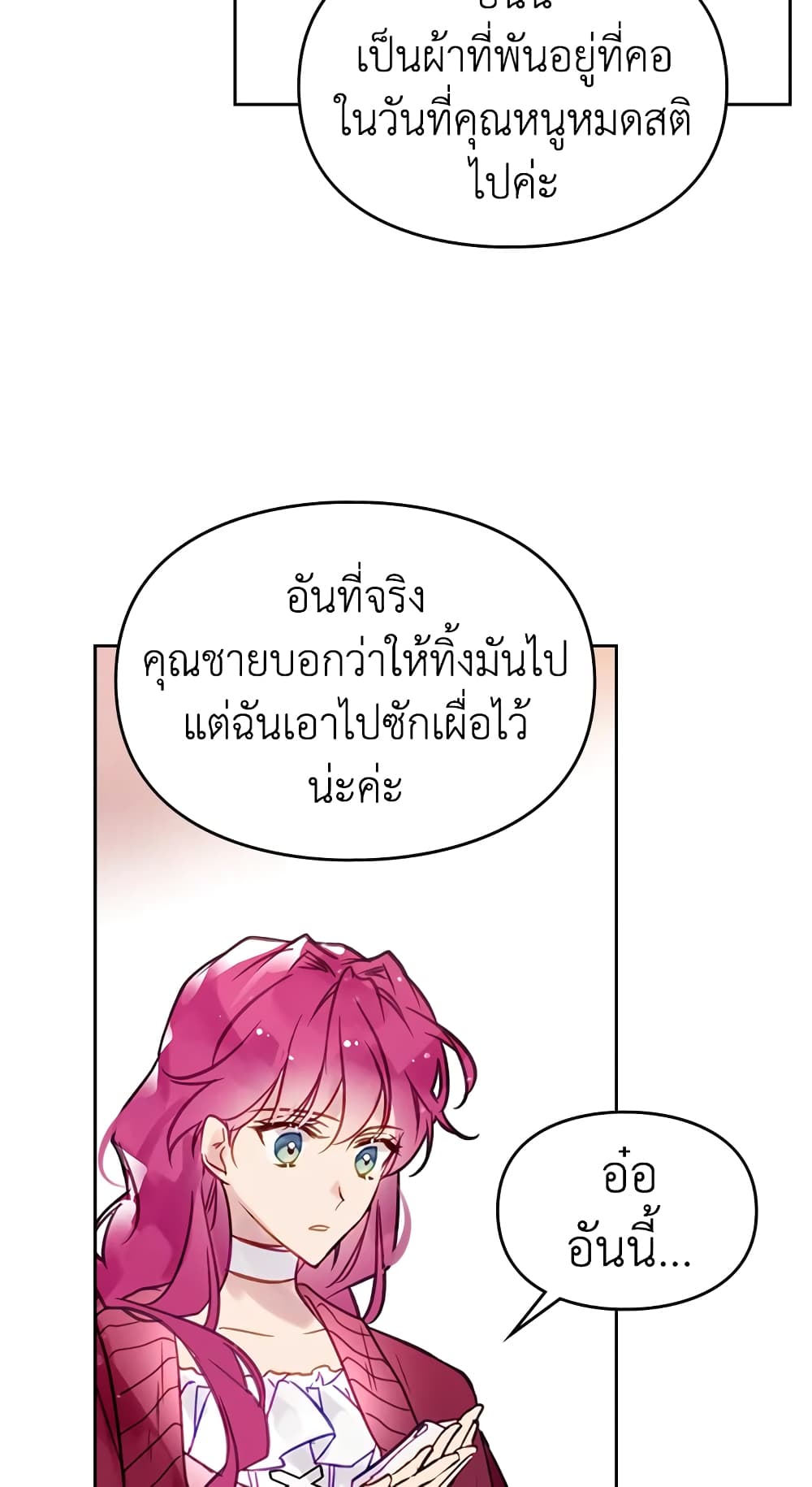 Death Is The Only Ending For The Villainess page 32