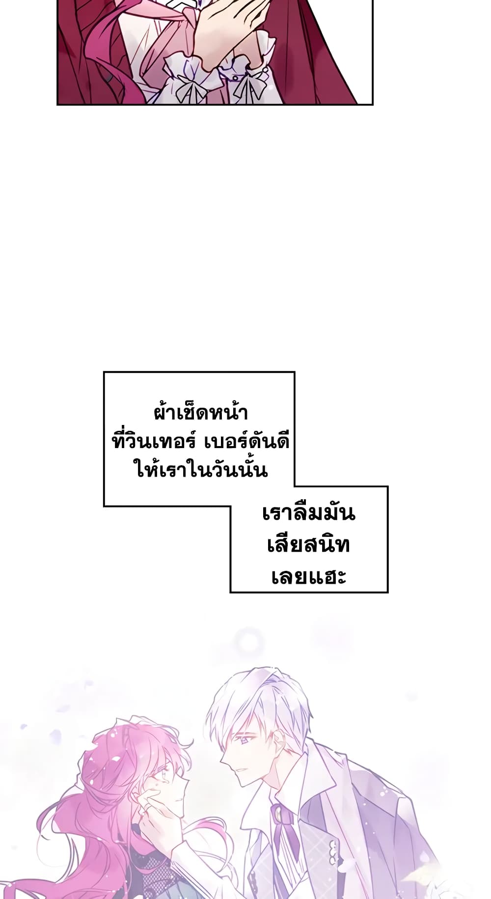 Death Is The Only Ending For The Villainess page 33