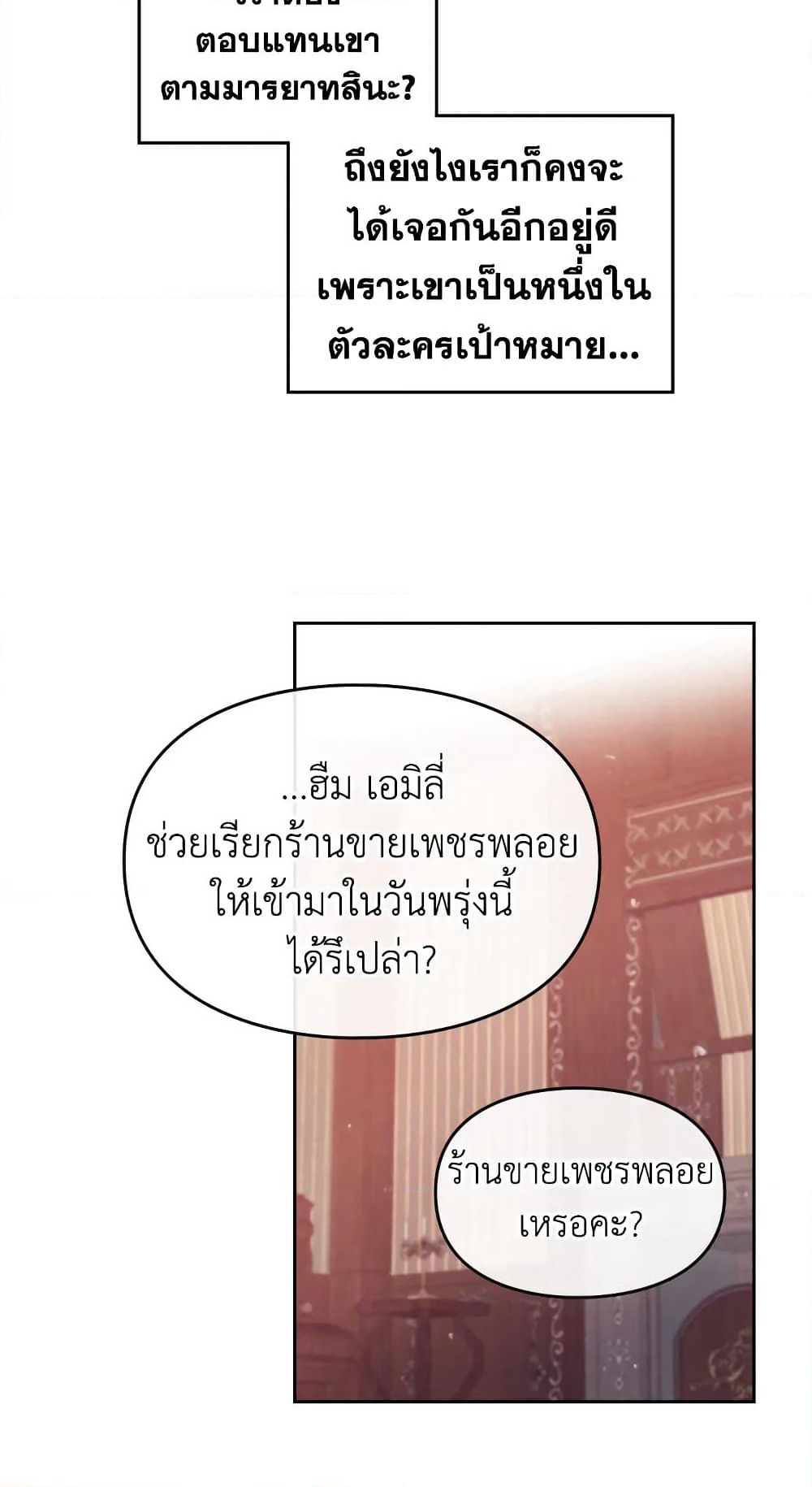 Death Is The Only Ending For The Villainess page 37