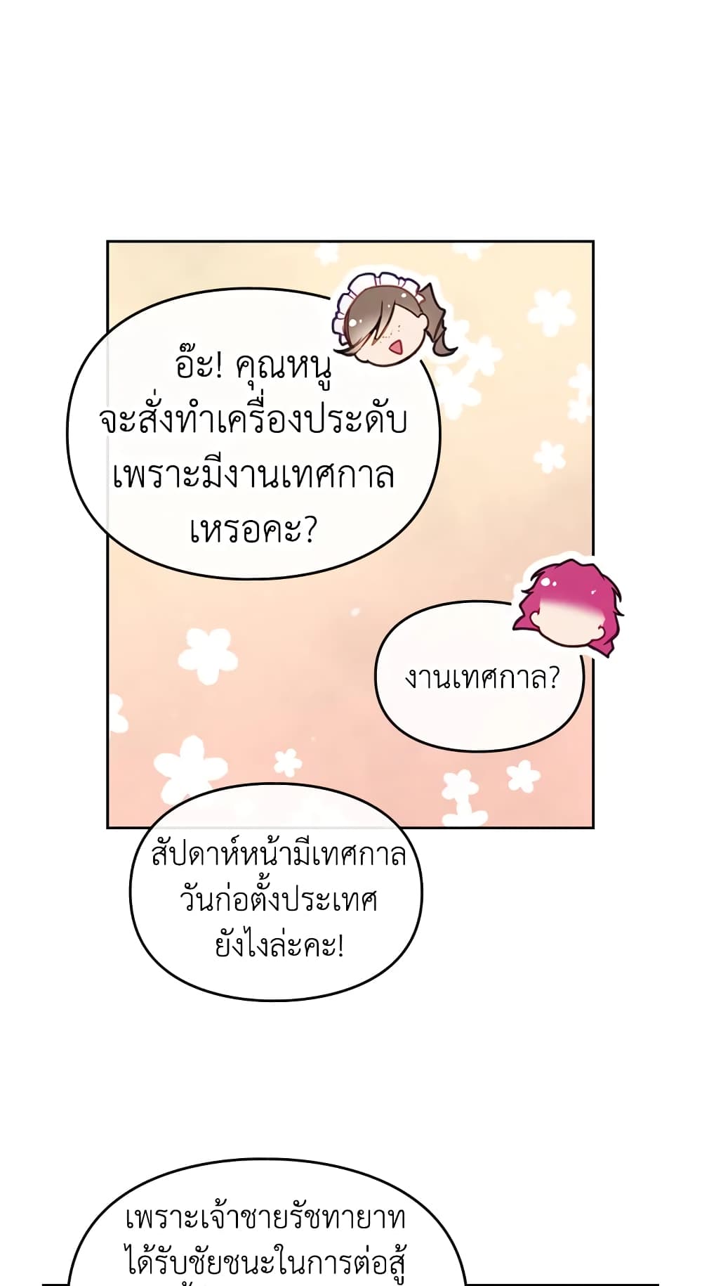 Death Is The Only Ending For The Villainess page 38