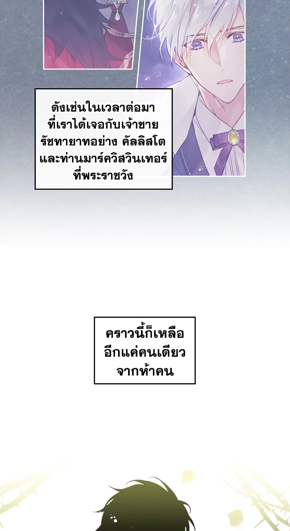 Death Is The Only Ending For The Villainess page 43