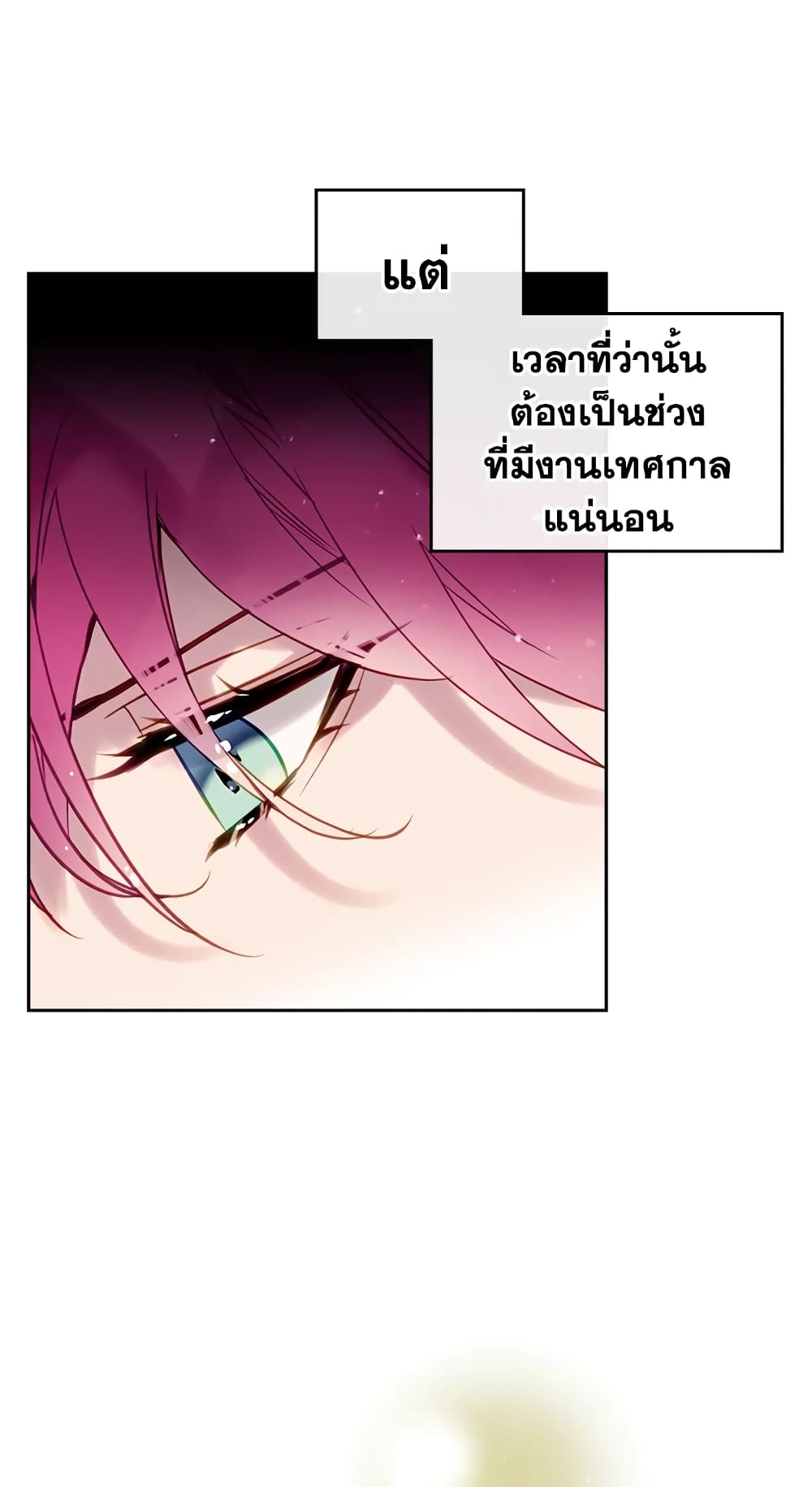 Death Is The Only Ending For The Villainess page 47