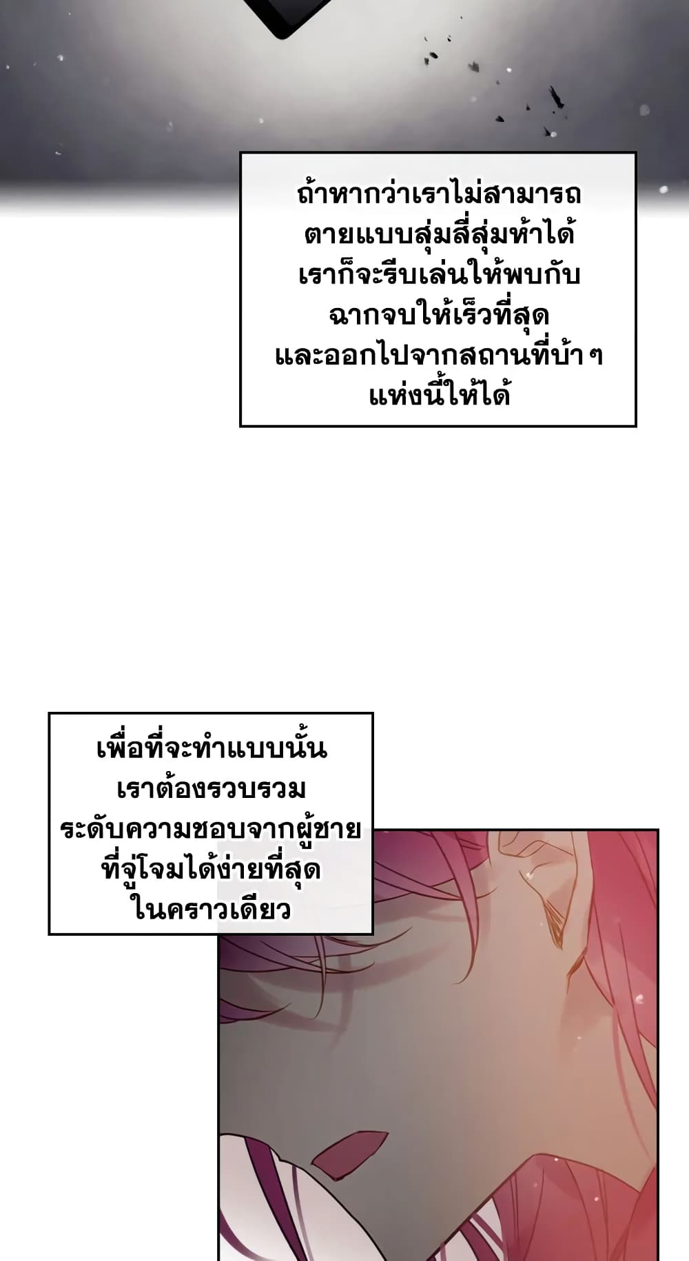 Death Is The Only Ending For The Villainess page 49
