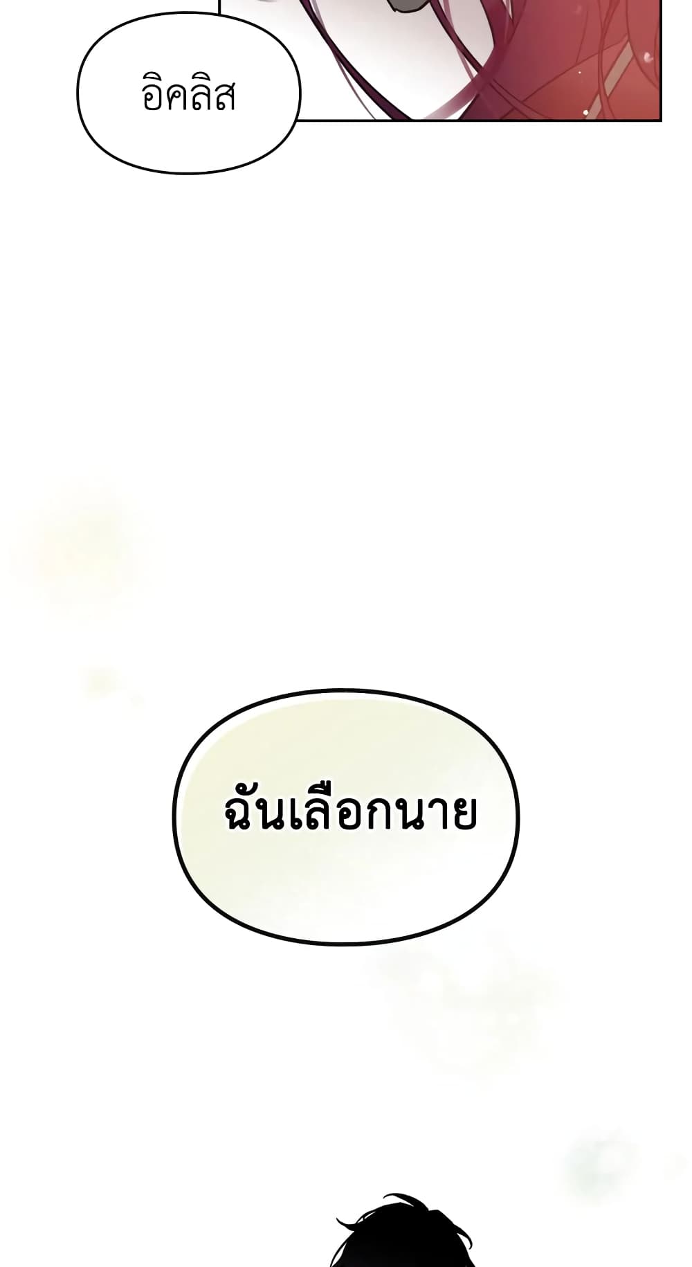 Death Is The Only Ending For The Villainess page 50