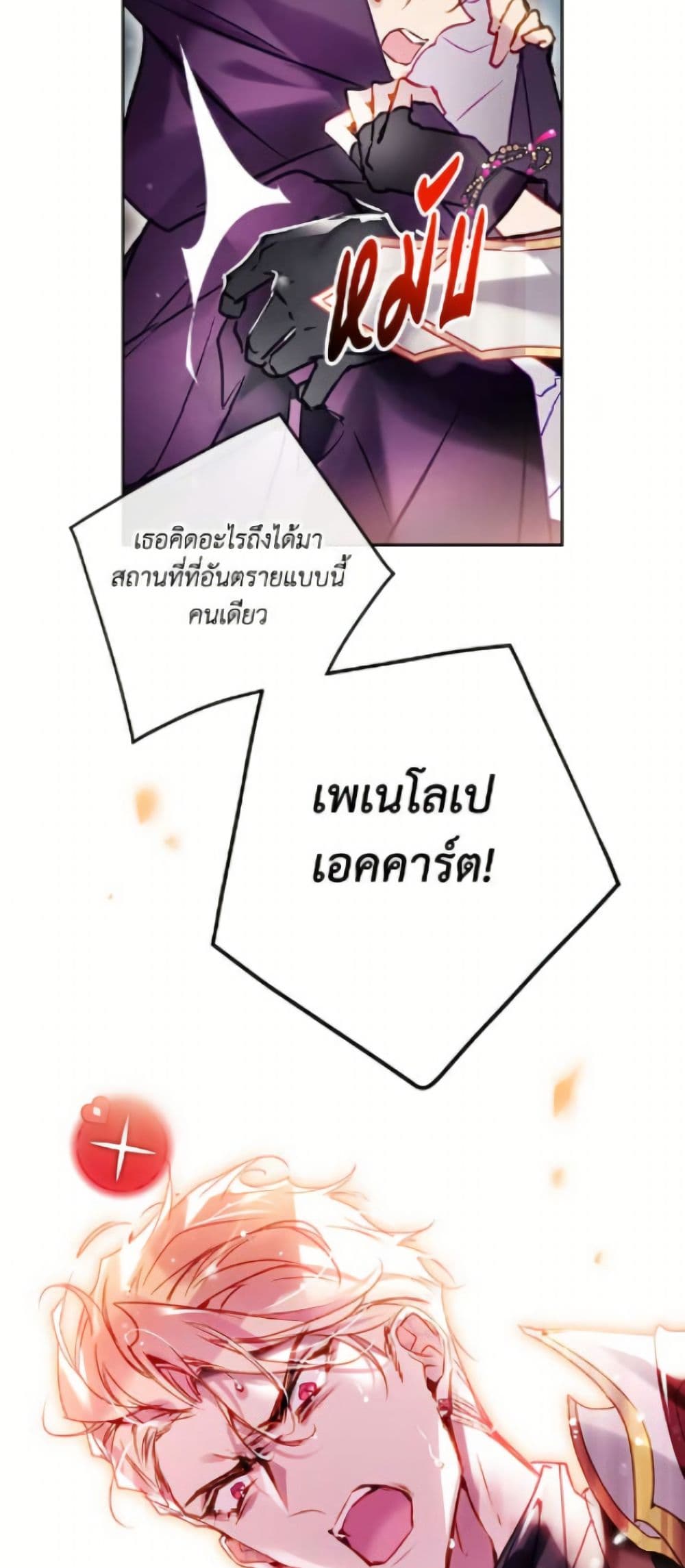 Death Is The Only Ending For The Villainess page 9