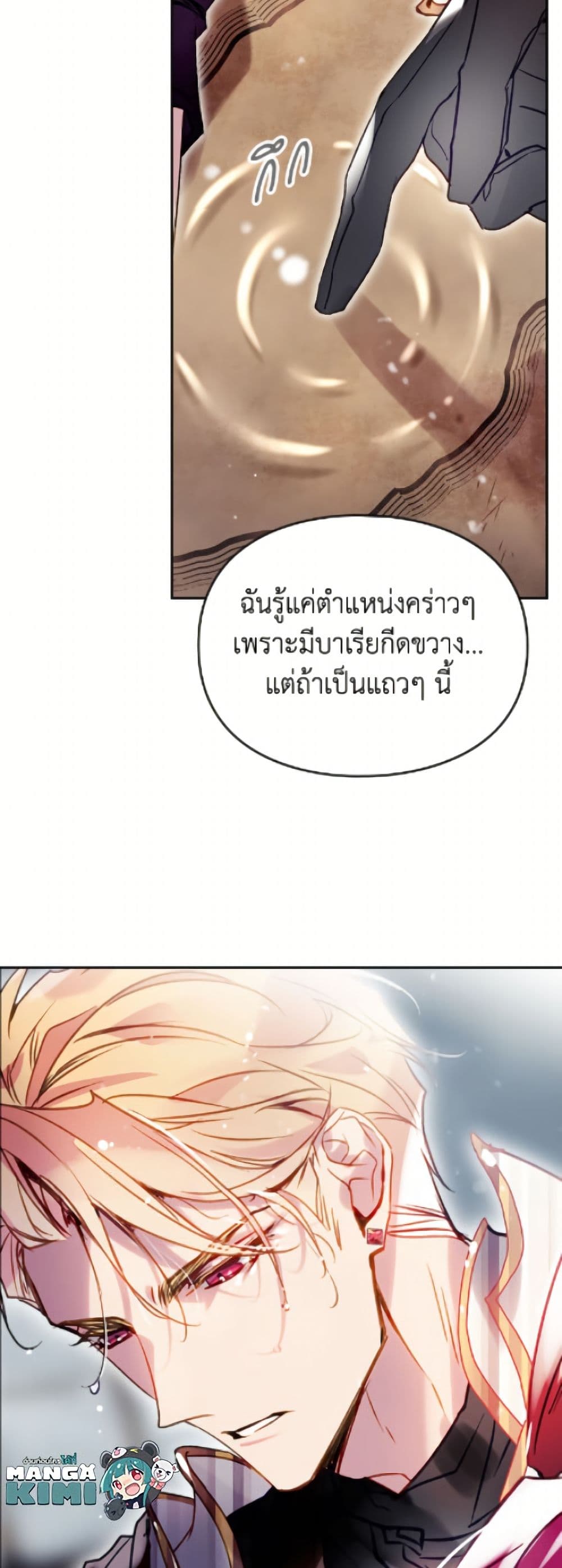 Death Is The Only Ending For The Villainess page 3