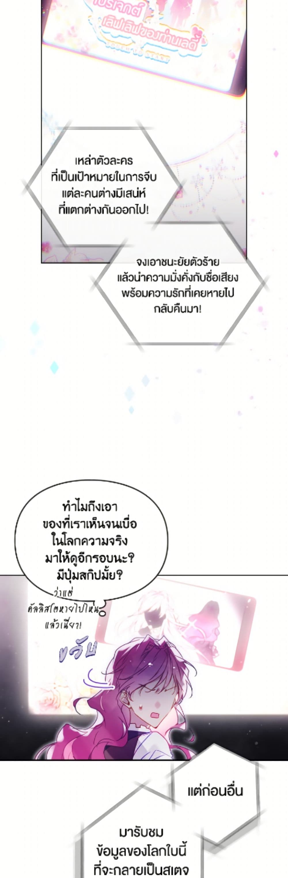 Death Is The Only Ending For The Villainess page 6