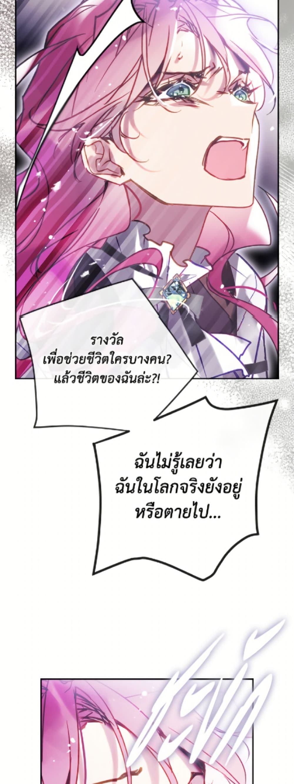 Death Is The Only Ending For The Villainess page 6