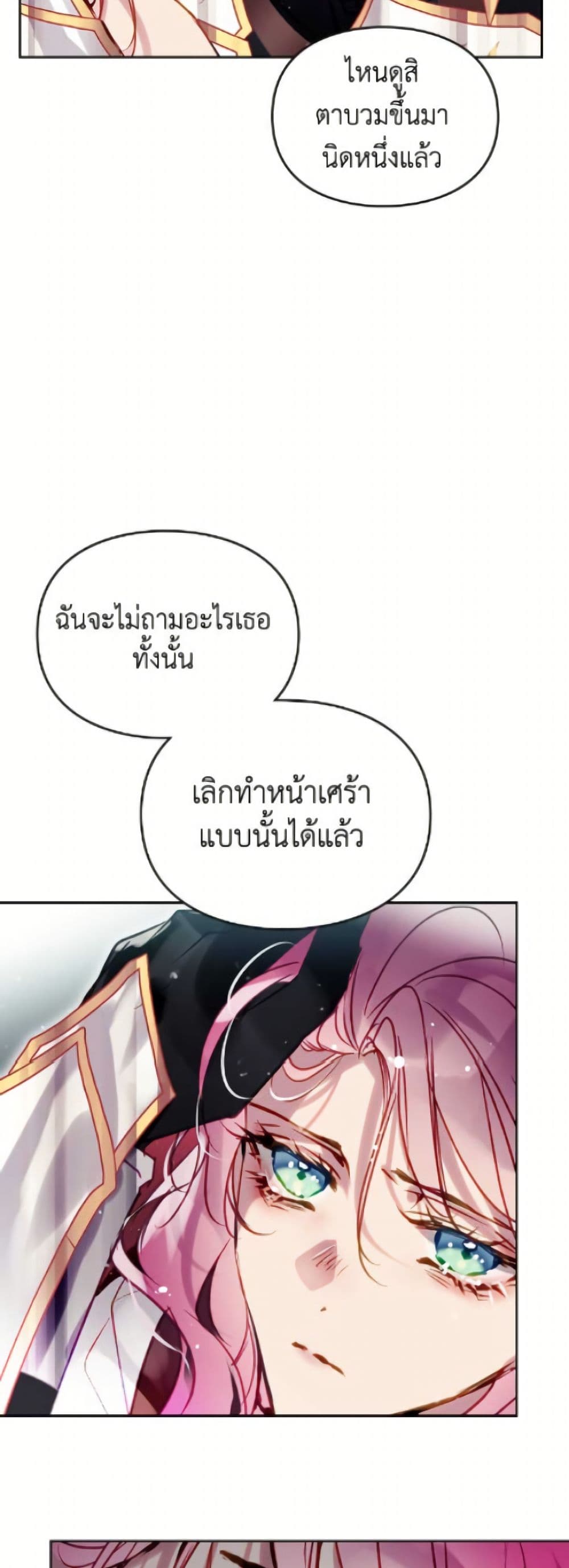 Death Is The Only Ending For The Villainess page 6