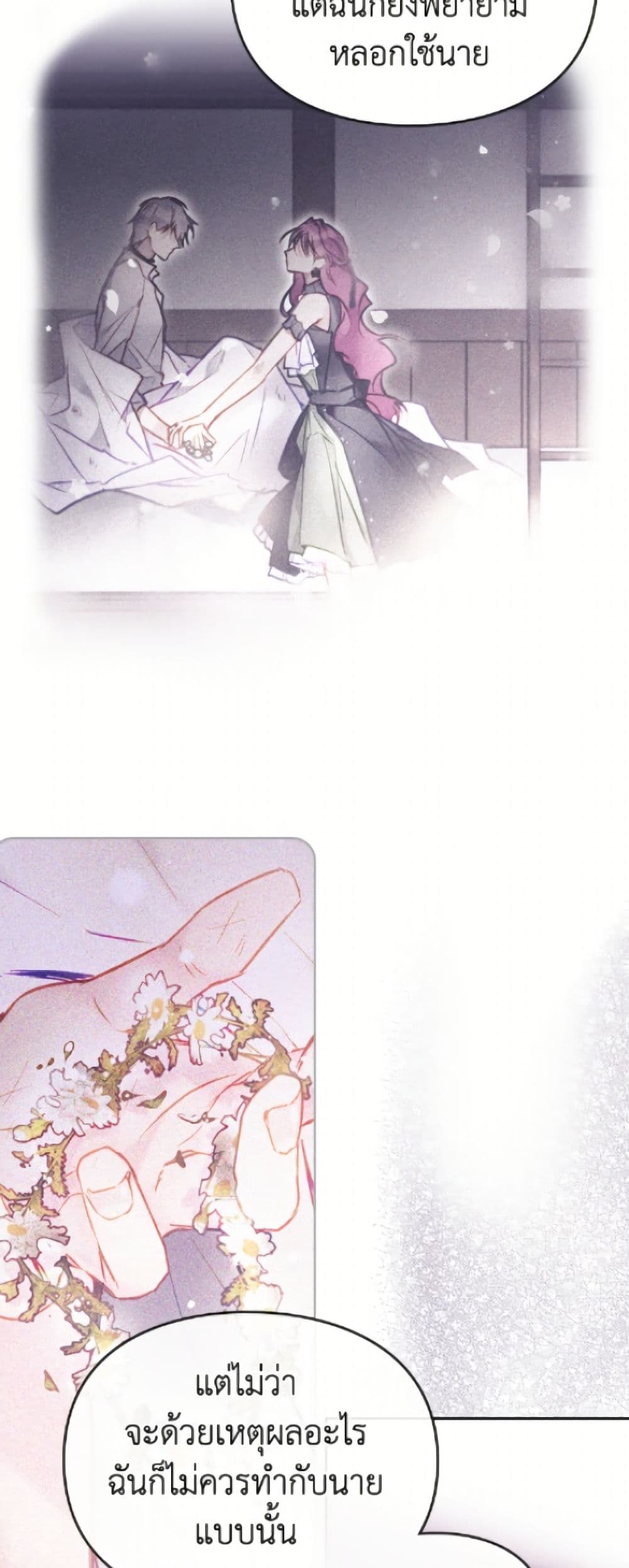 Death Is The Only Ending For The Villainess page 3