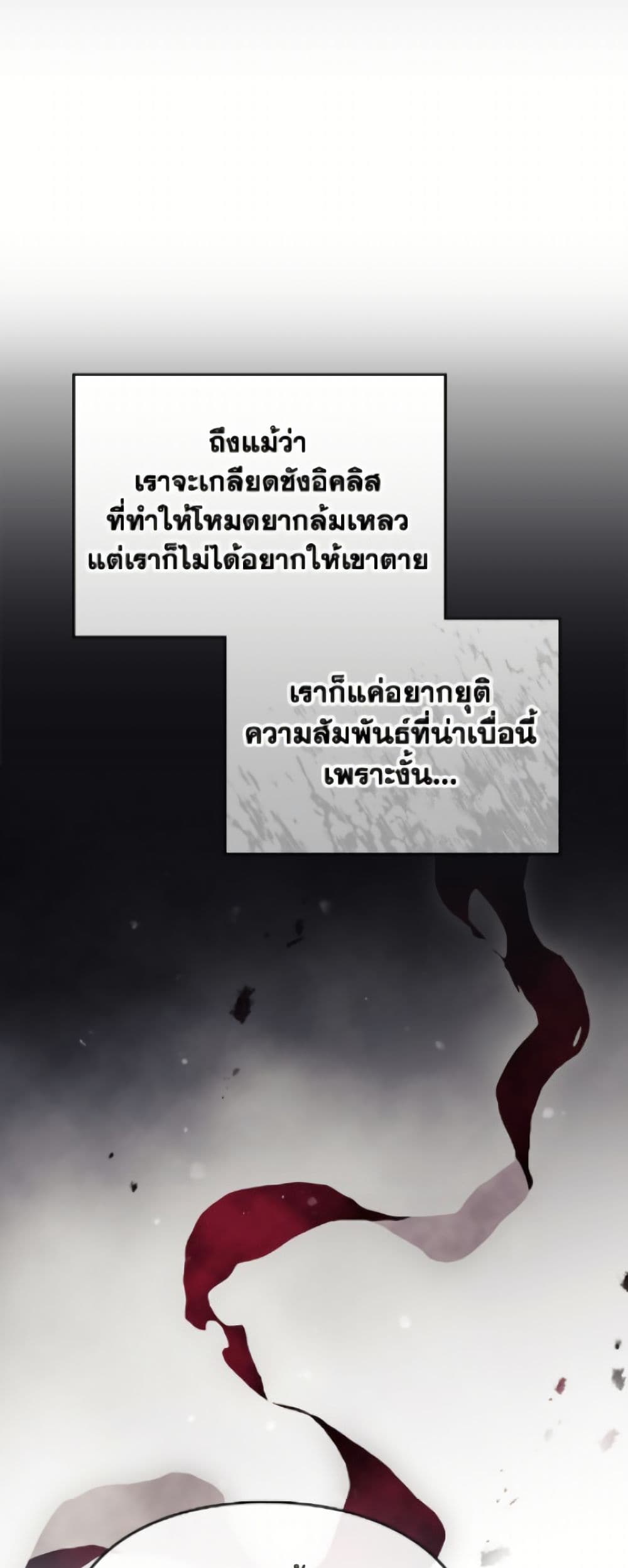 Death Is The Only Ending For The Villainess page 7