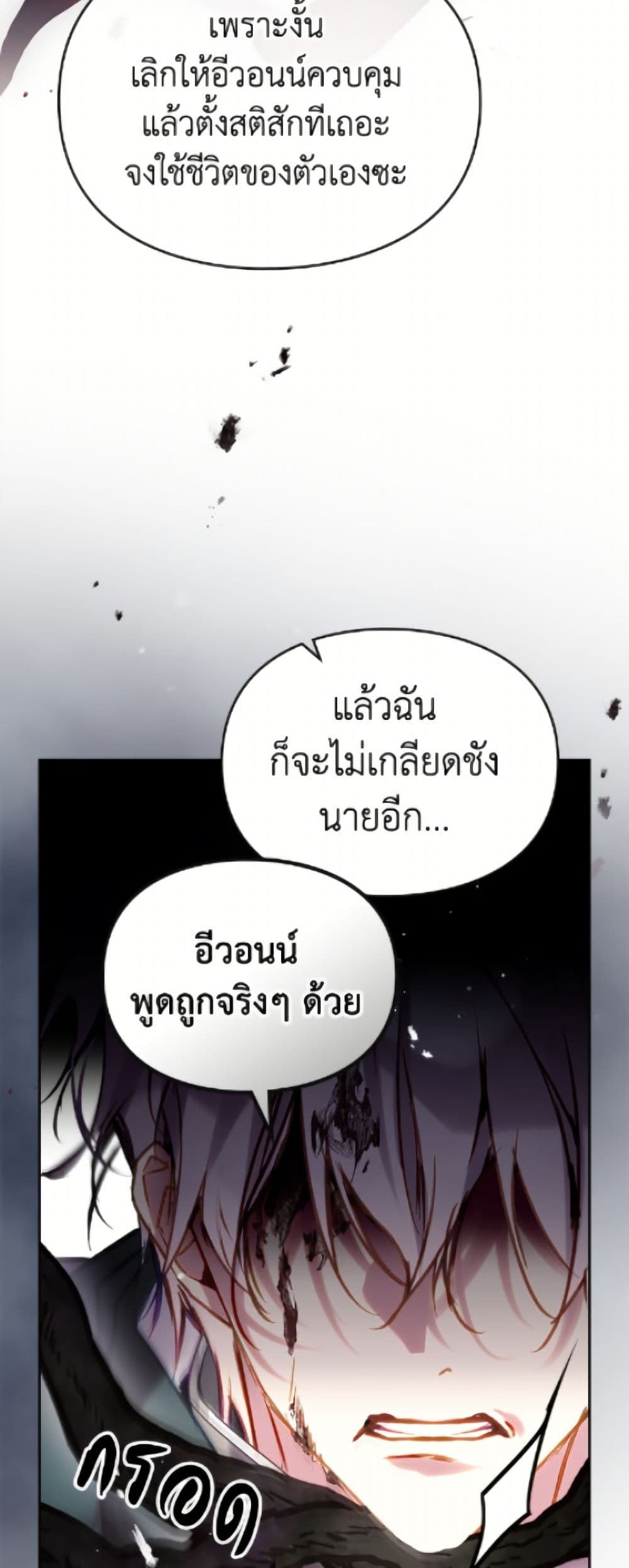 Death Is The Only Ending For The Villainess page 8