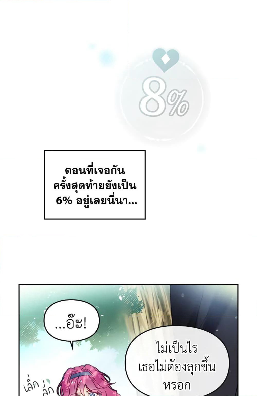 Death Is The Only Ending For The Villainess page 14