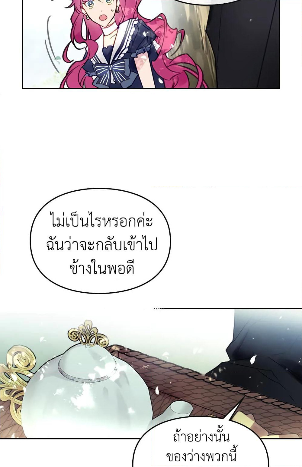 Death Is The Only Ending For The Villainess page 15