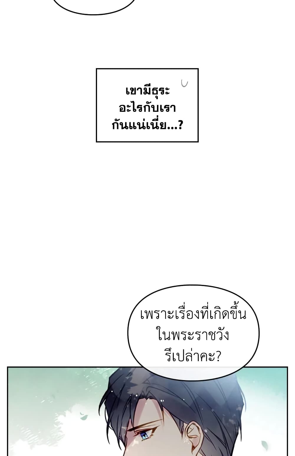 Death Is The Only Ending For The Villainess page 17