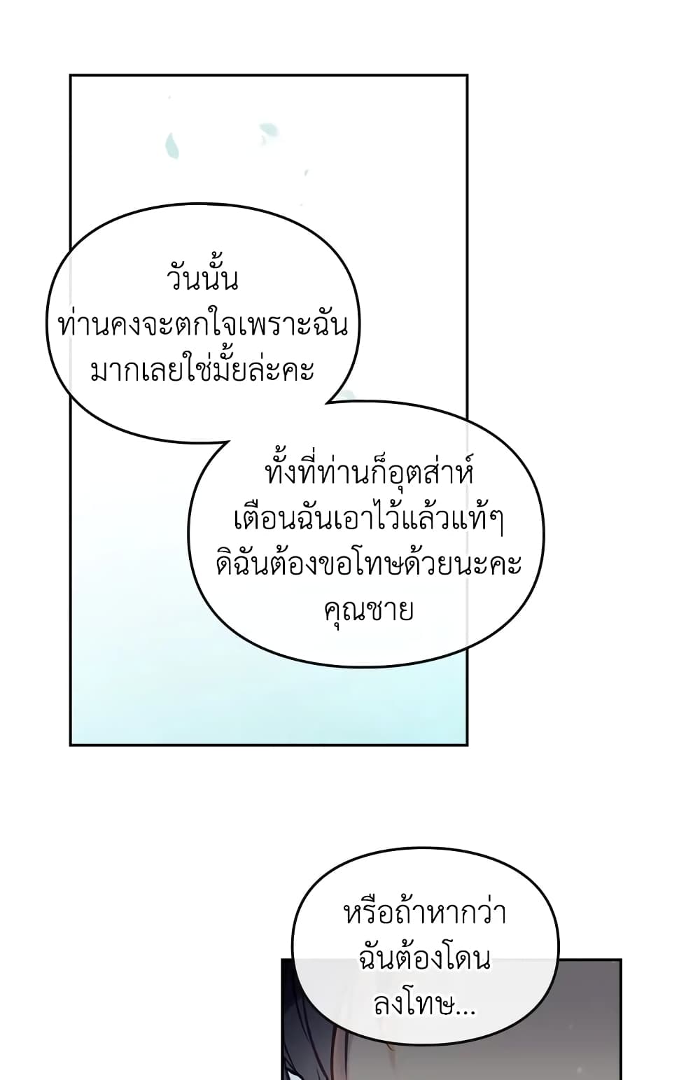 Death Is The Only Ending For The Villainess page 19
