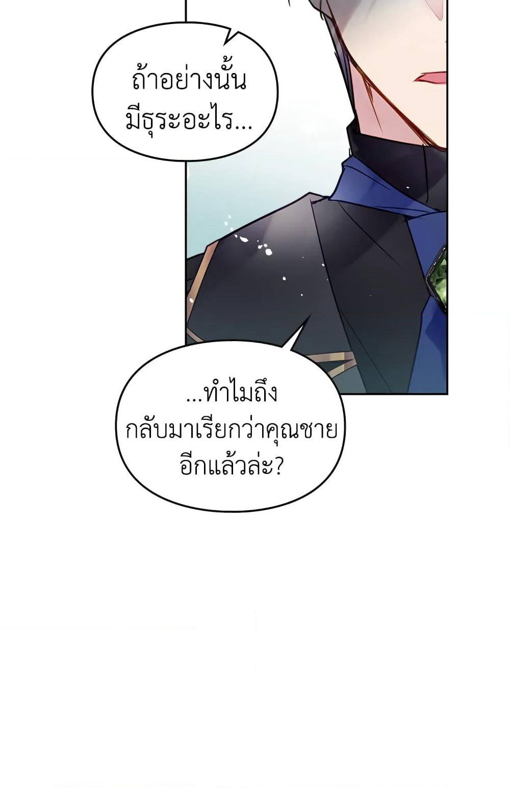 Death Is The Only Ending For The Villainess page 23