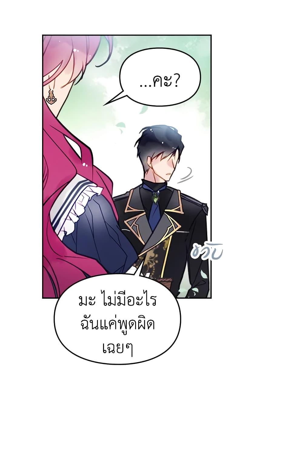 Death Is The Only Ending For The Villainess page 24