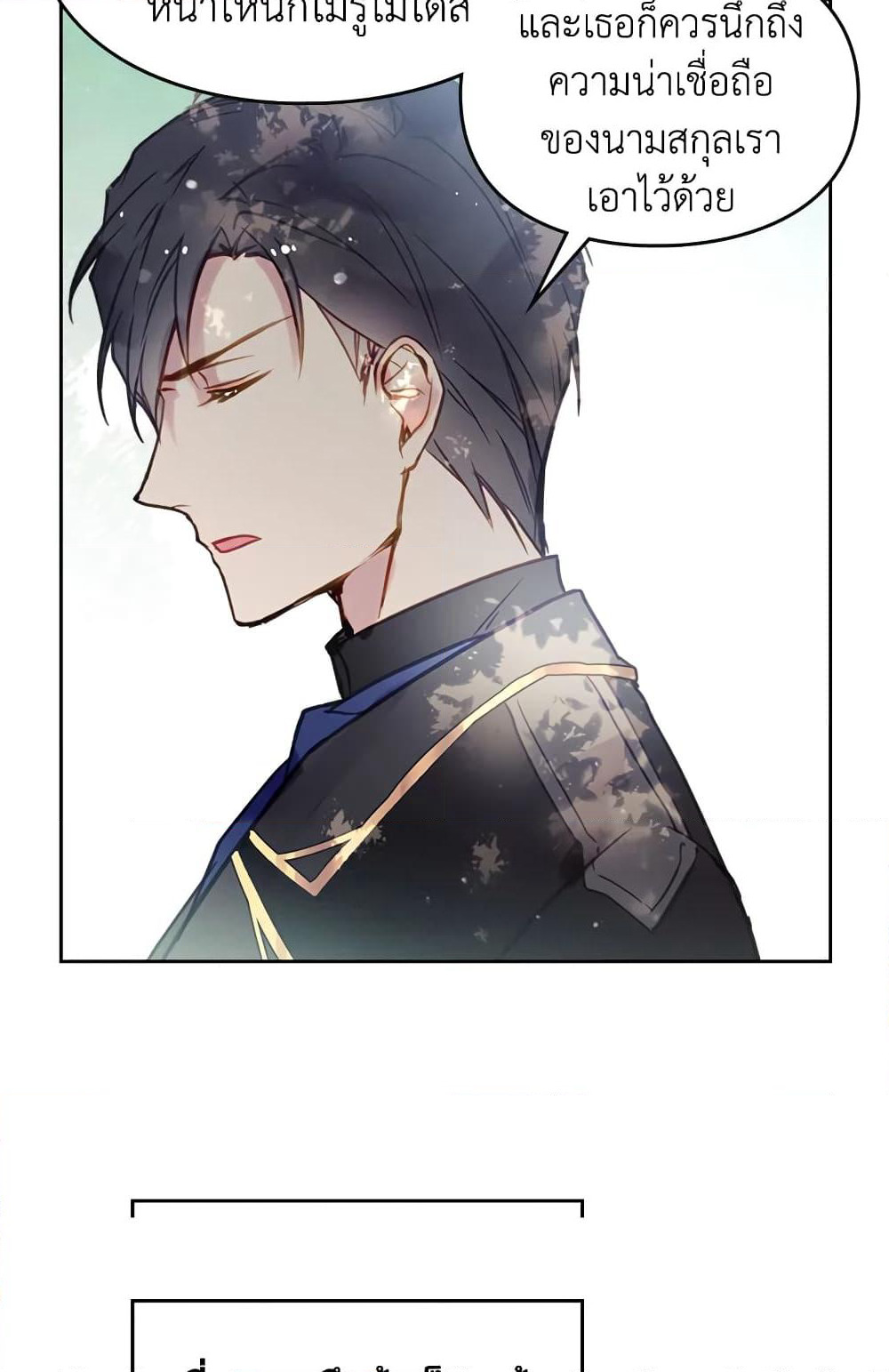 Death Is The Only Ending For The Villainess page 27