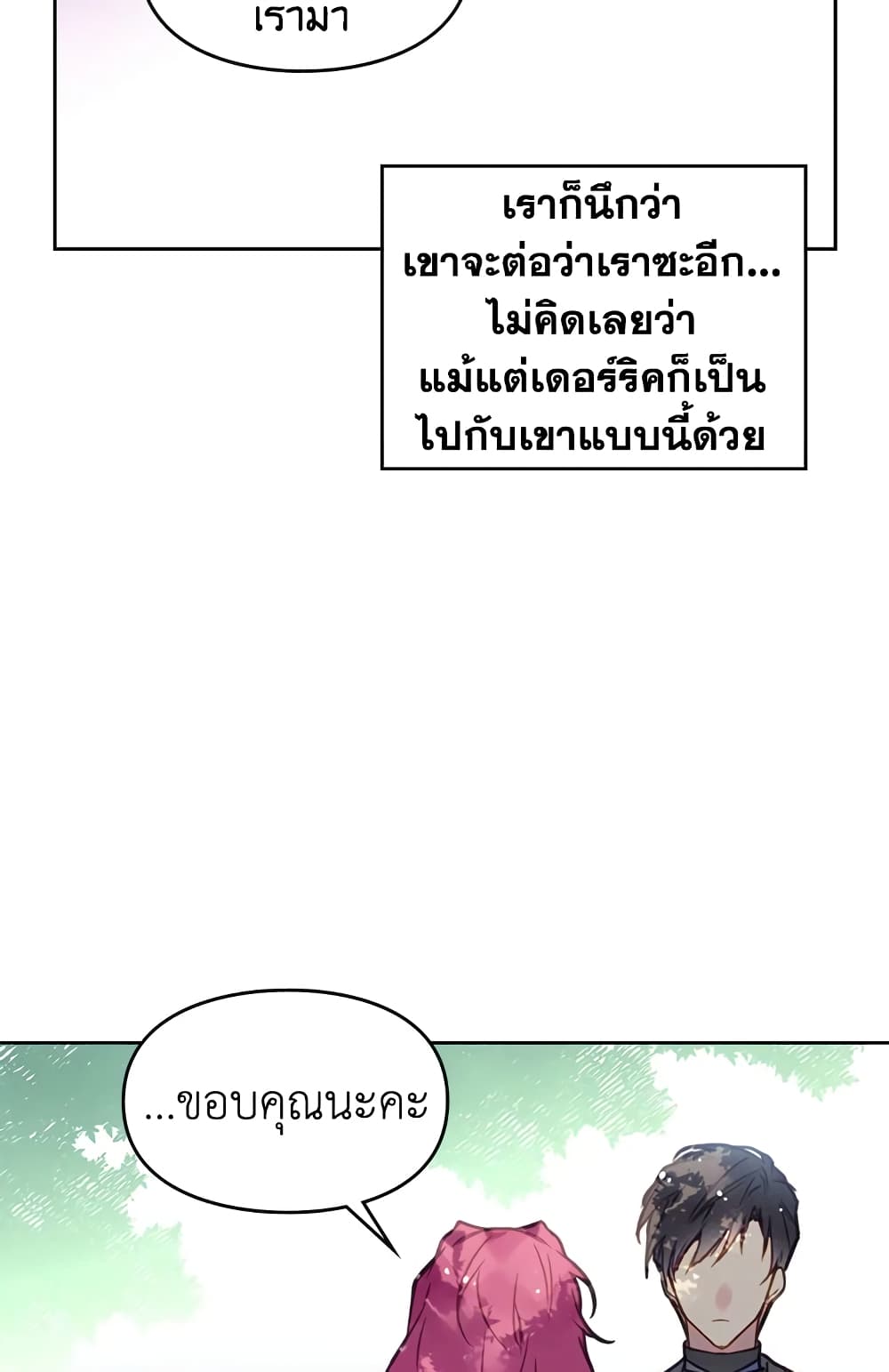 Death Is The Only Ending For The Villainess page 29